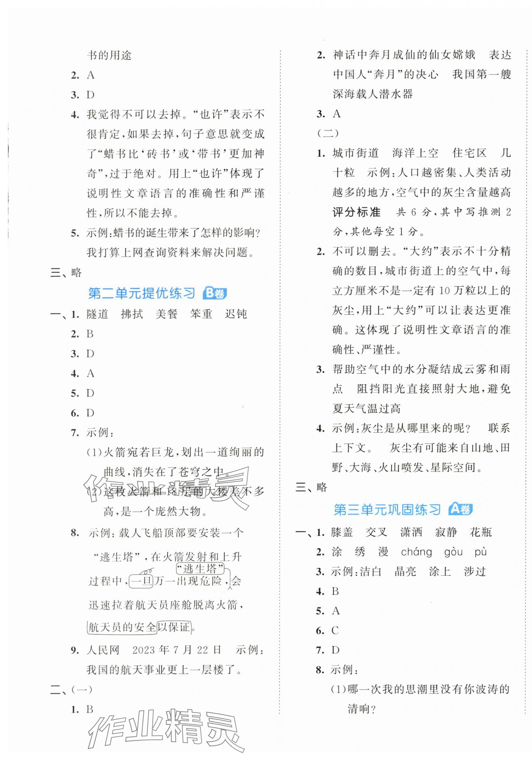 2024年53全優(yōu)卷四年級(jí)語文下冊人教版 第3頁