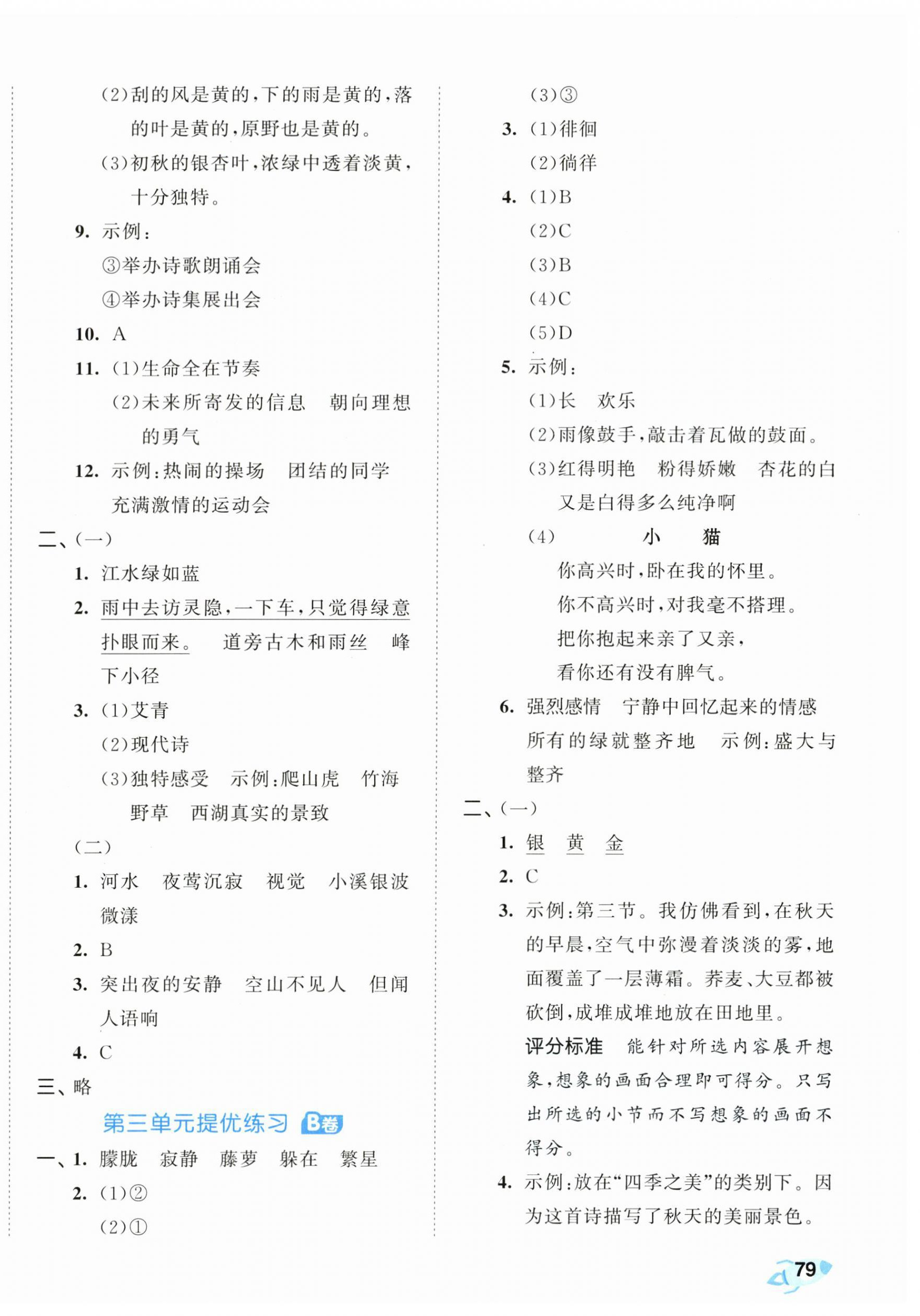 2024年53全優(yōu)卷四年級(jí)語文下冊(cè)人教版 第4頁