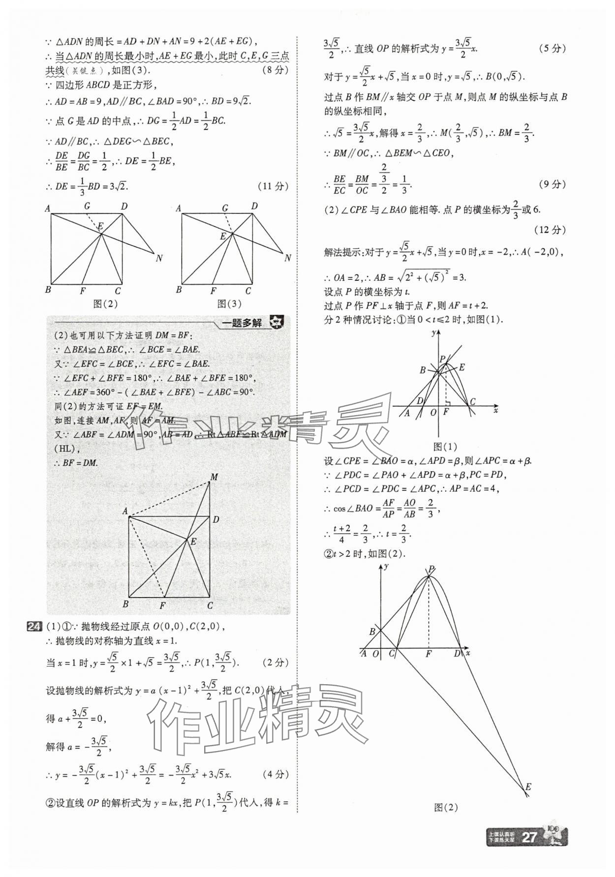 2025年金考卷45套匯編數(shù)學(xué)湖北專版 參考答案第27頁(yè)