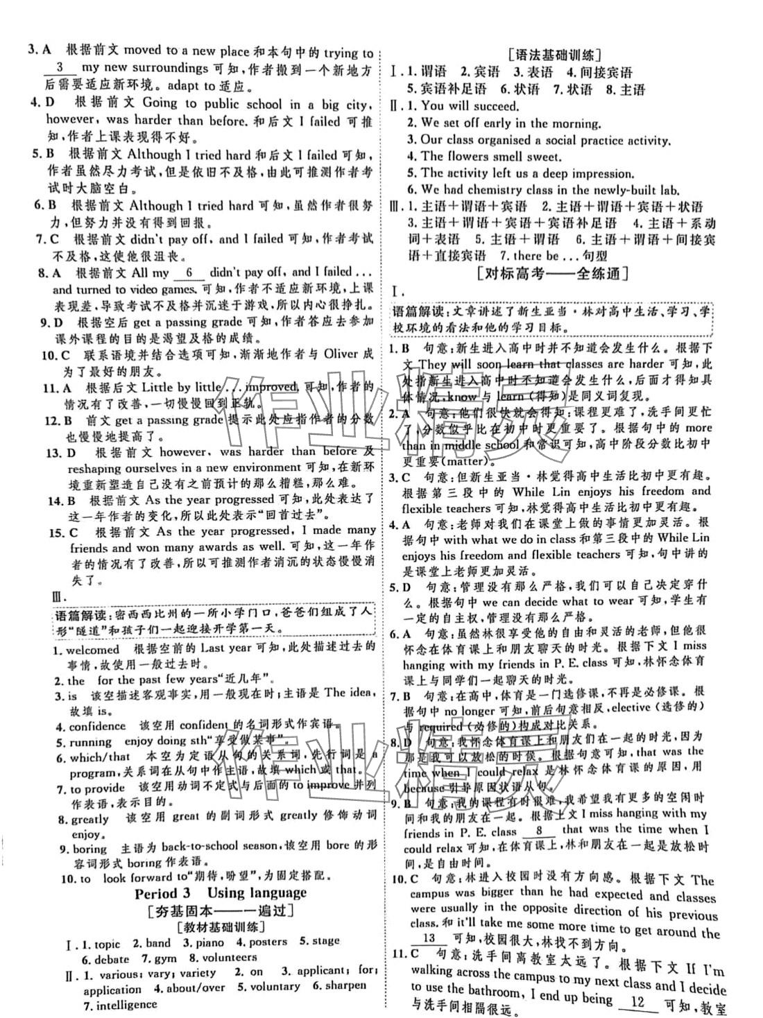 2024年三維設(shè)計(jì)學(xué)思用精練高中英語必修第一冊外研版 第2頁