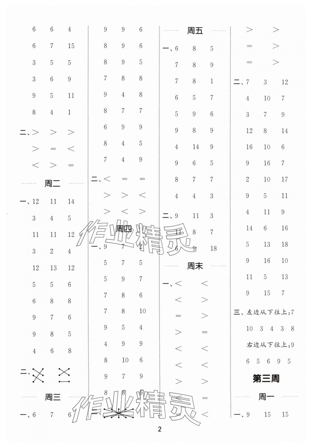 2024年通城学典计算能手一年级数学下册北师大版 第2页