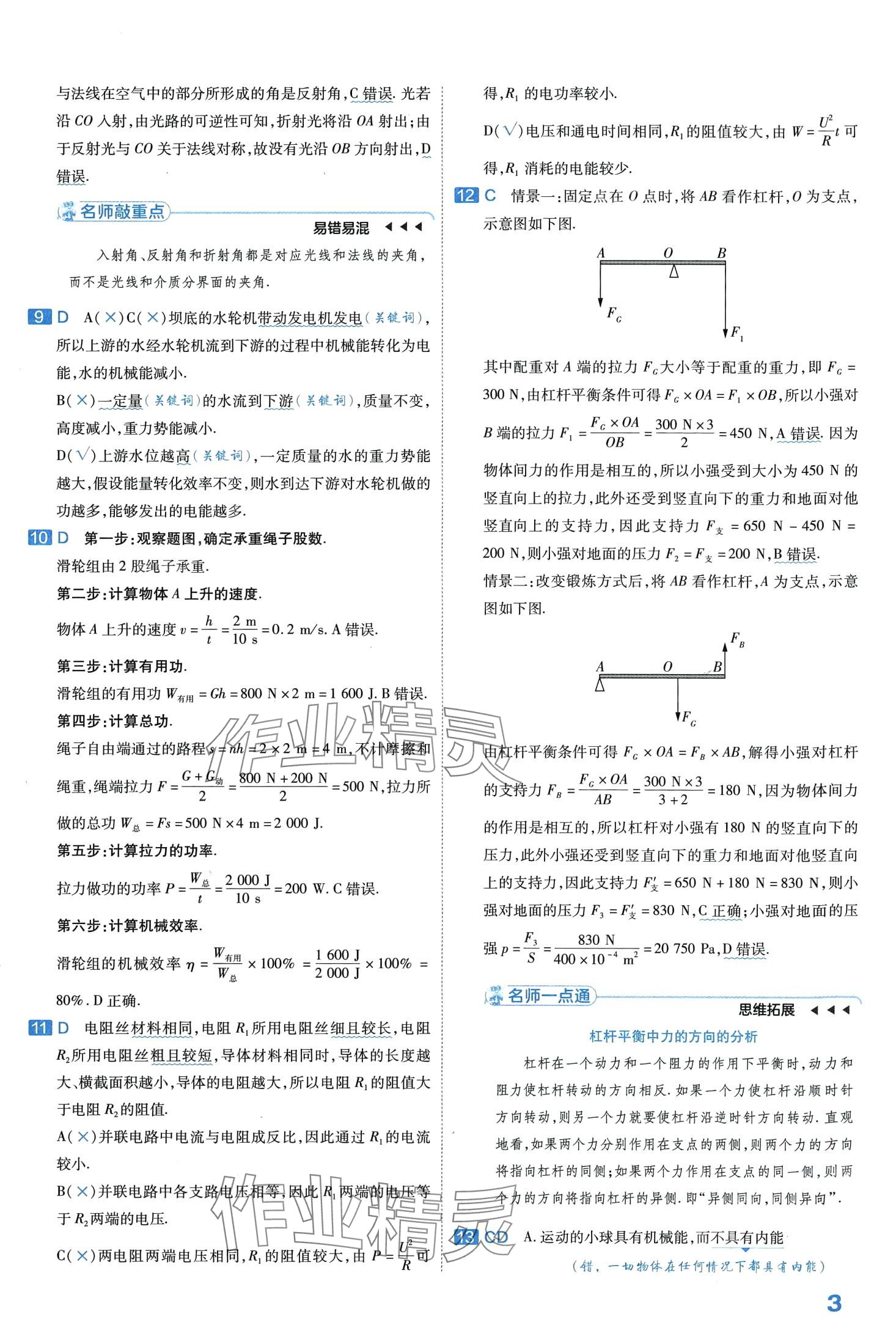 2024年金考卷中考試卷匯編45套物理中考 第5頁