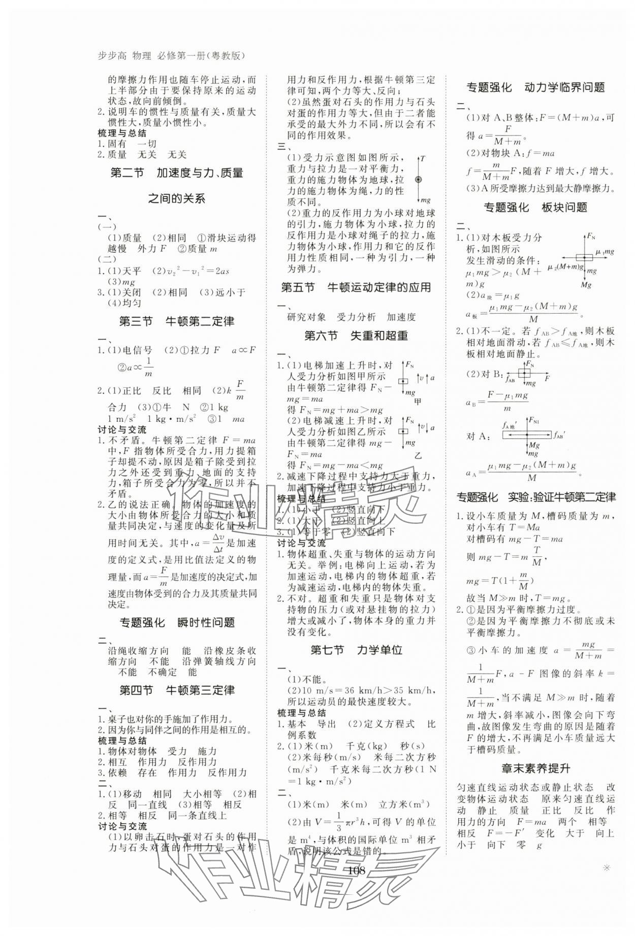 2024年步步高學(xué)習(xí)筆記高中物理必修第一冊粵教版 參考答案第6頁