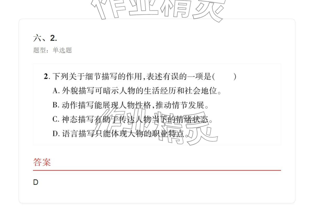 2025年学业水平评价八年级语文上册人教版&nbsp;参考答案第21页