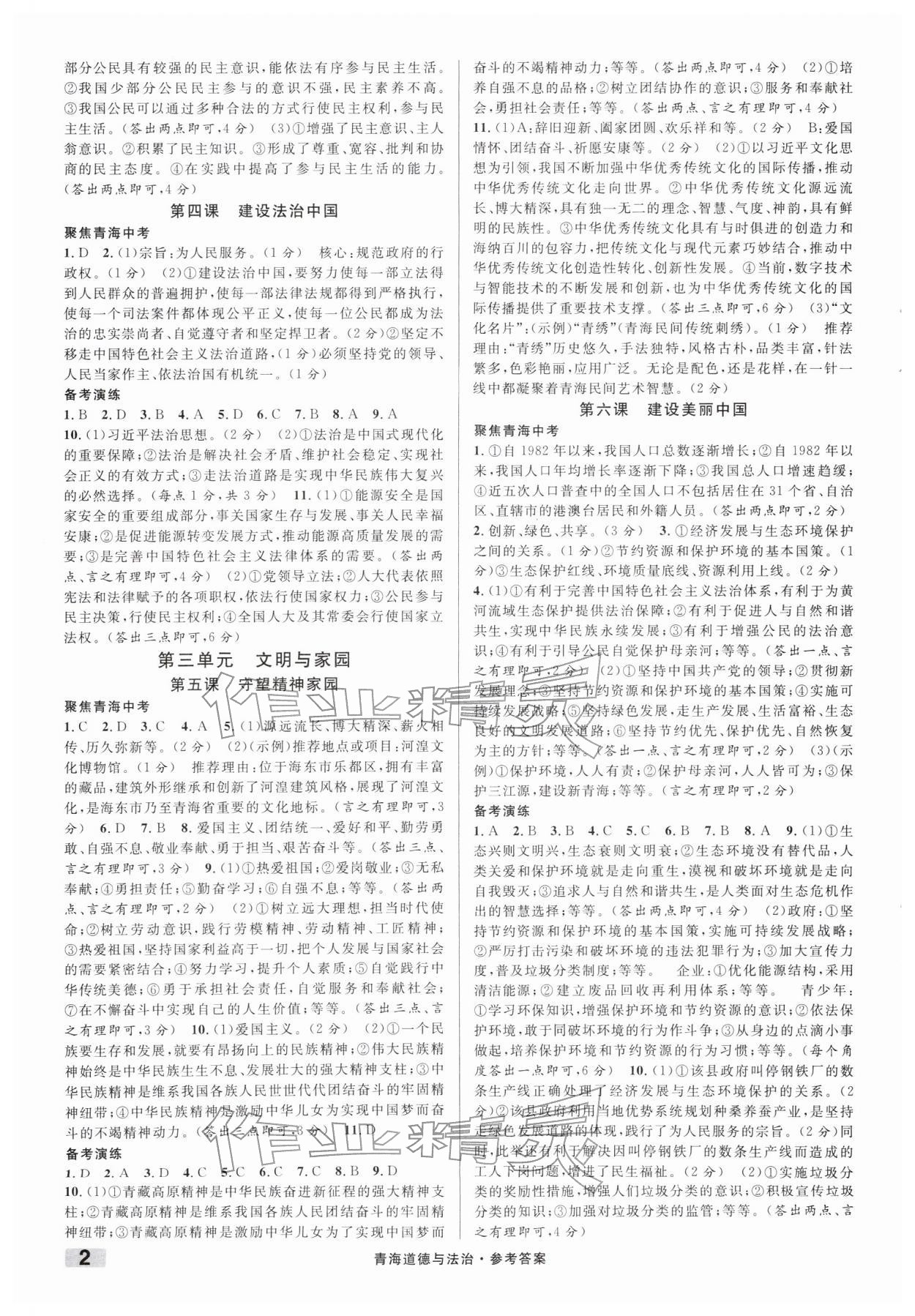 2026年火线100天道德与法治青海专版&nbsp;第2页