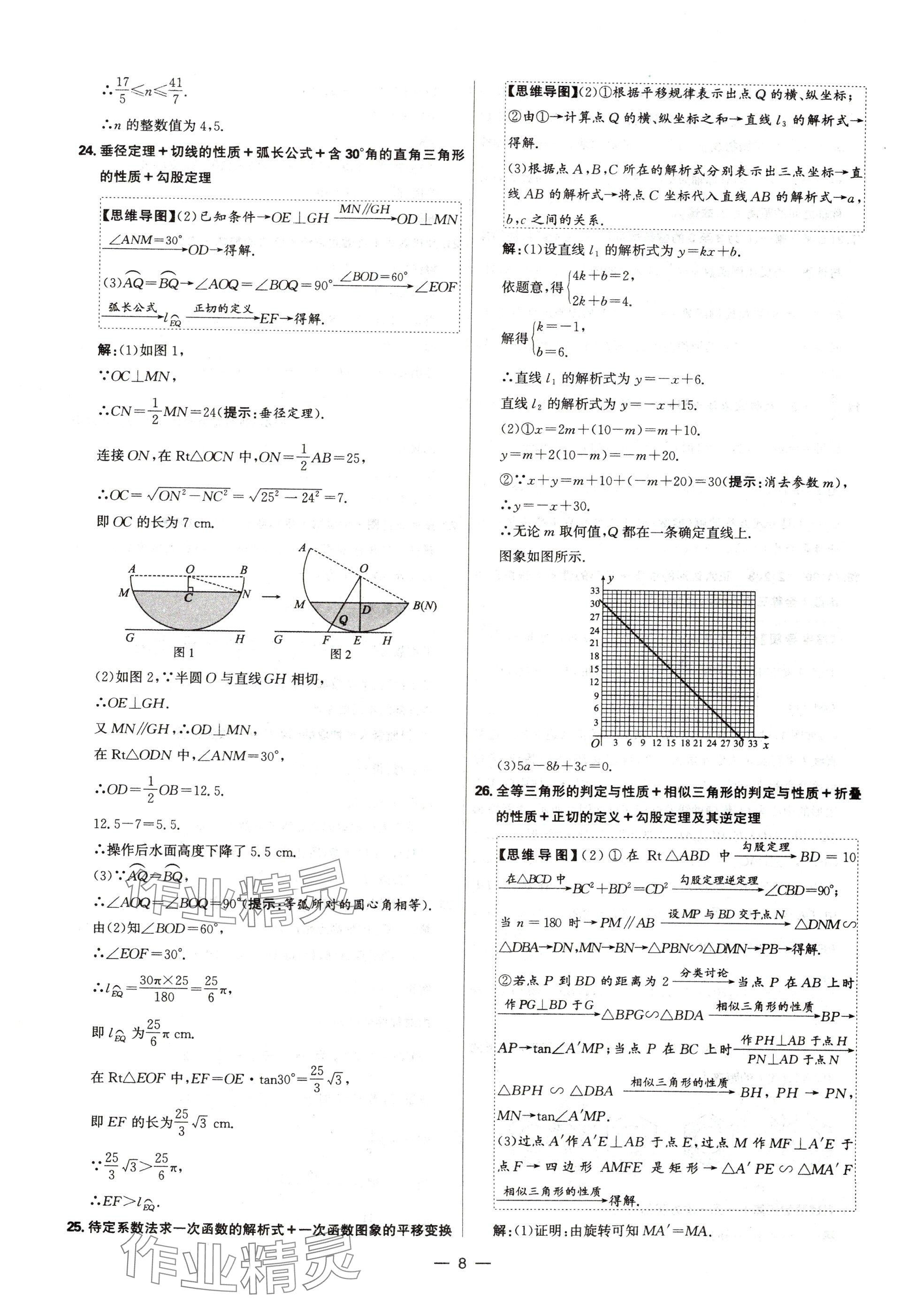 2025年中考试题精选延边出版社数学河北专版&nbsp;参考答案第8页