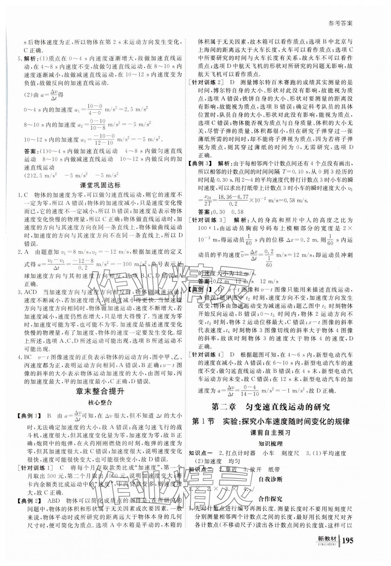 2023年與名師對話高中物理必修第一冊人教版 參考答案第4頁