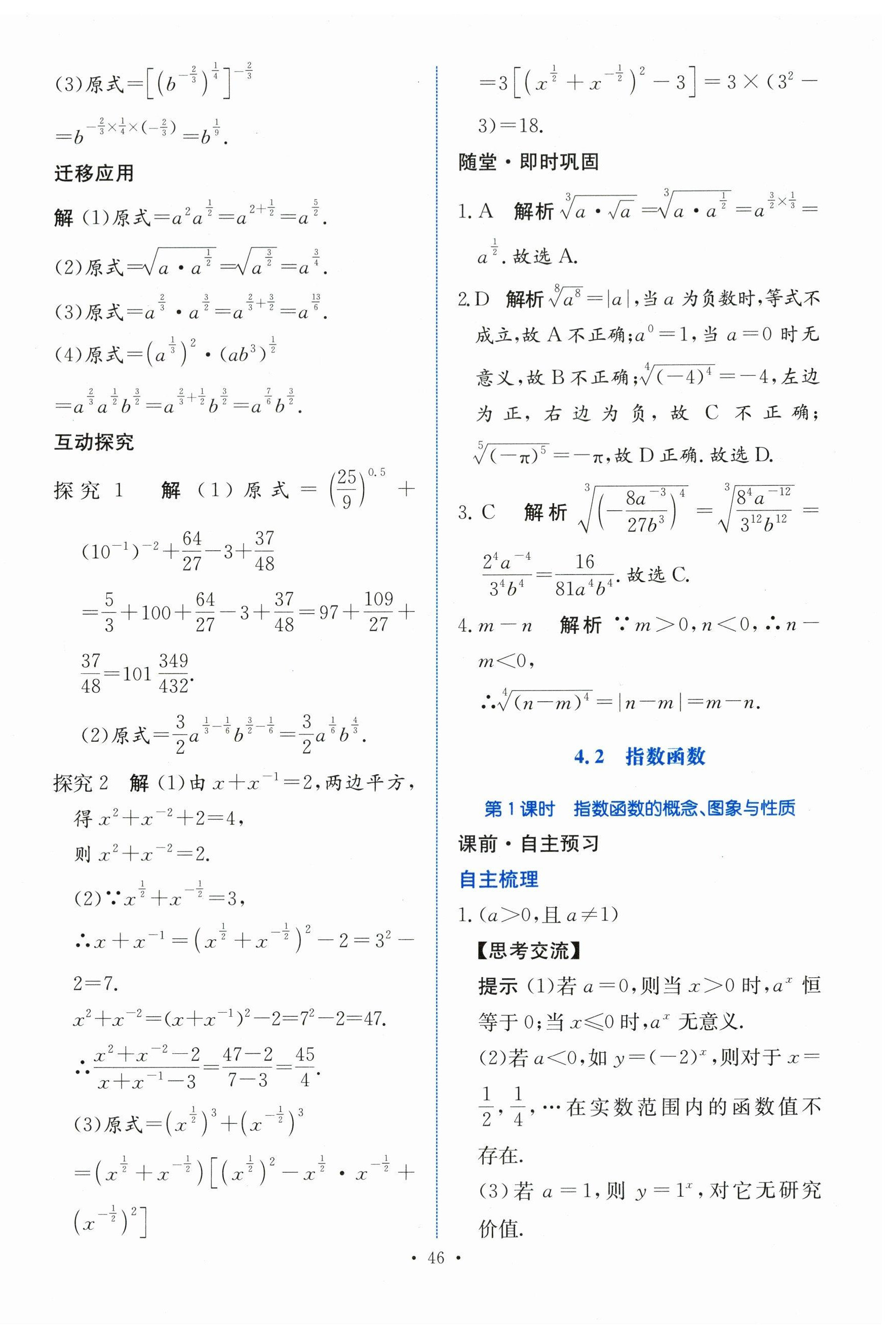 2023年能力培養(yǎng)與測試高中數(shù)學(xué)必修第一冊人教版 參考答案第45頁