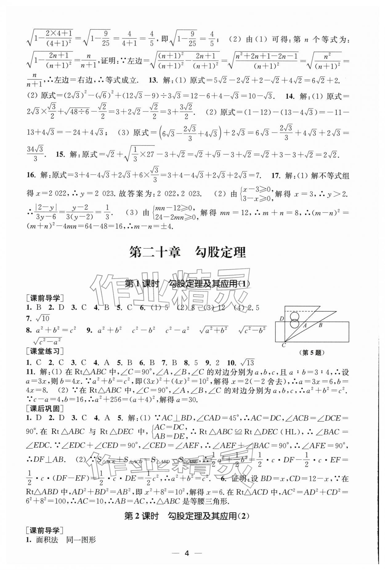 2026年能力素養(yǎng)與學(xué)力提升八年級數(shù)學(xué)下冊人教版&nbsp;第4頁