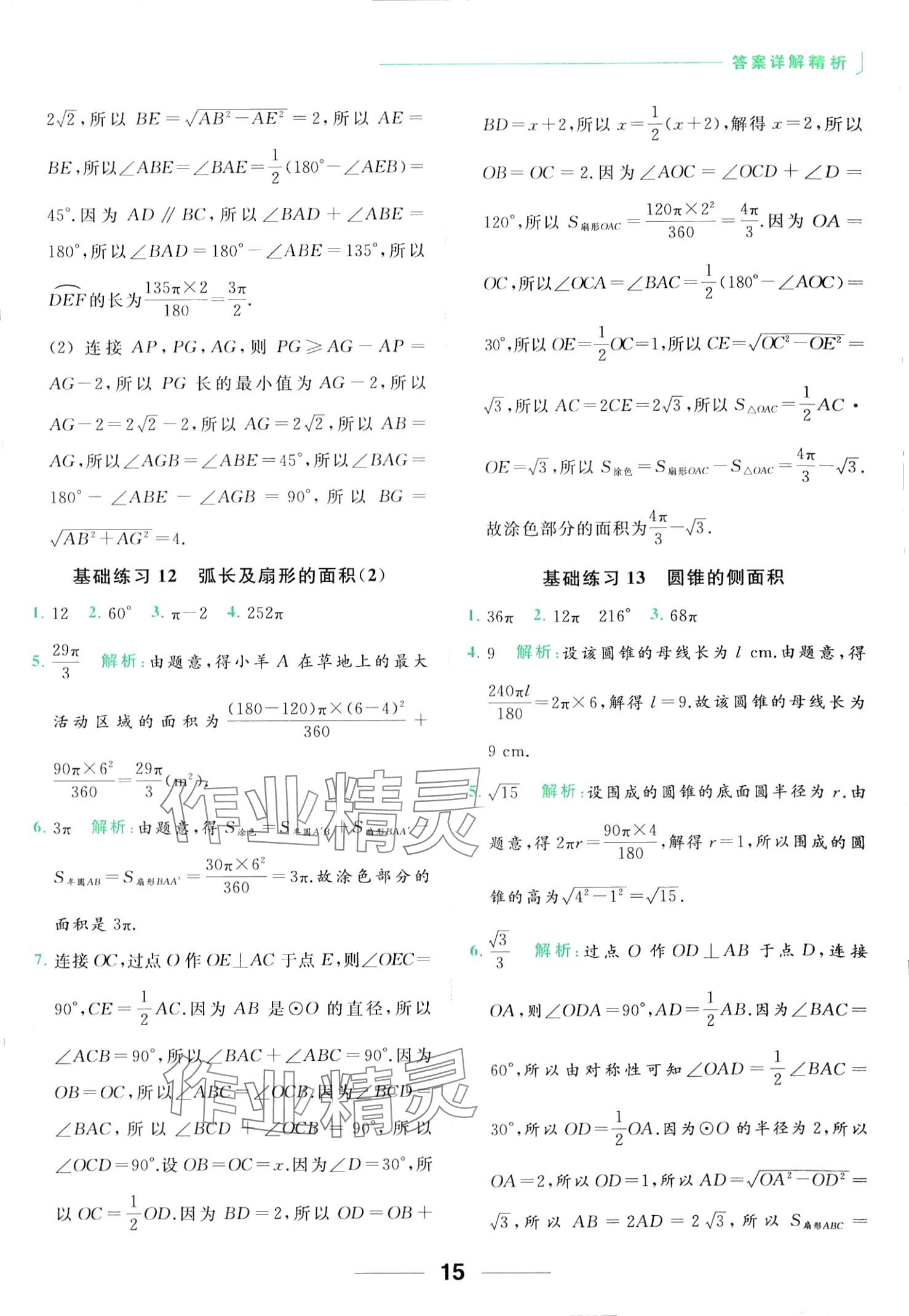 2024年亮點給力計算能力訓(xùn)練九年級數(shù)學(xué)全一冊蘇科版 第15頁