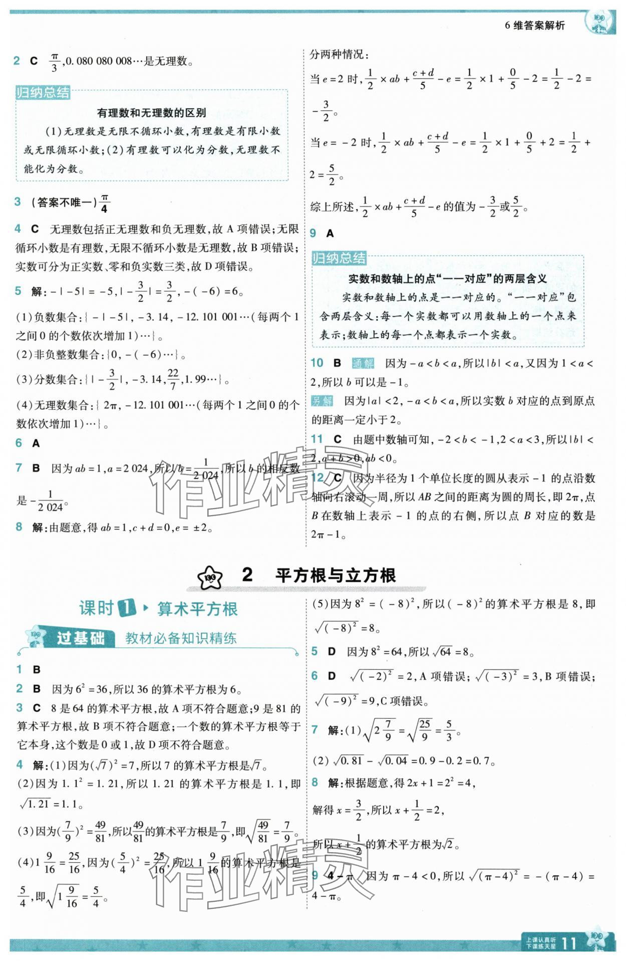 2025年一遍過(guò)八年級(jí)數(shù)學(xué)上冊(cè)北師大版 第11頁(yè)