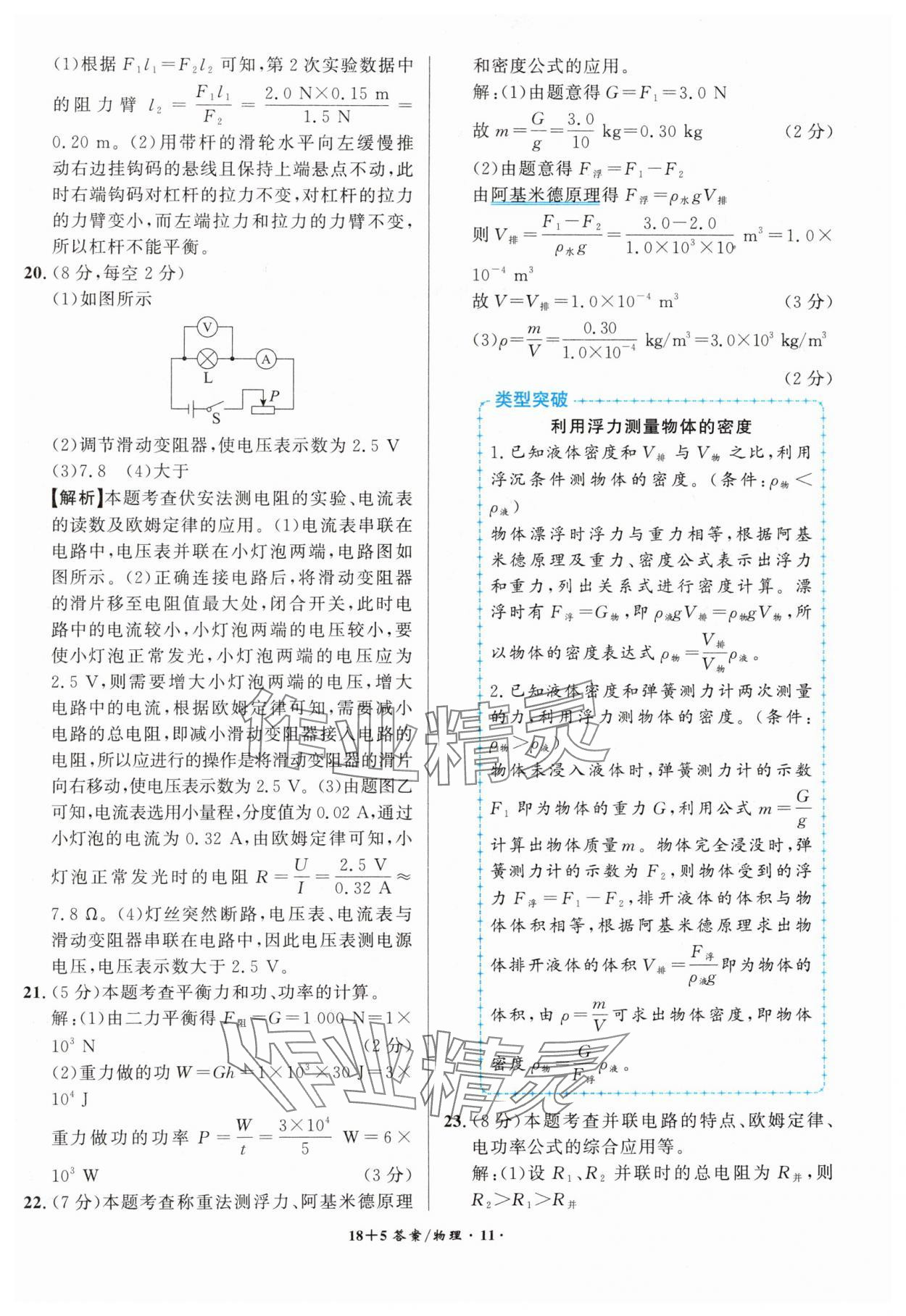 2025年中考試題精編安徽師范大學出版社物理人教版安徽專版 第11頁