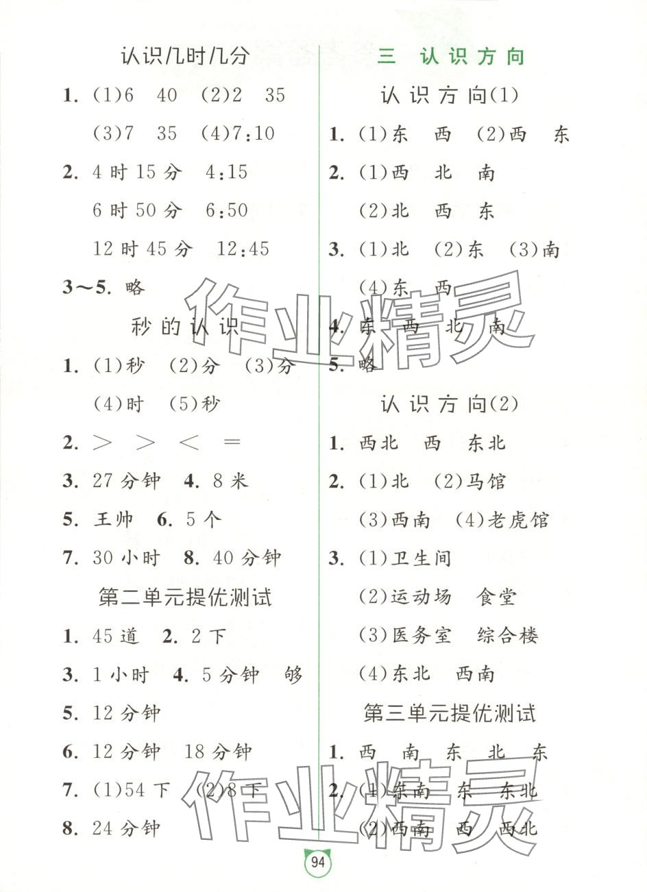 2025年春雨教育專項巧練應用題卡二年級數學下冊蘇教版 第2頁