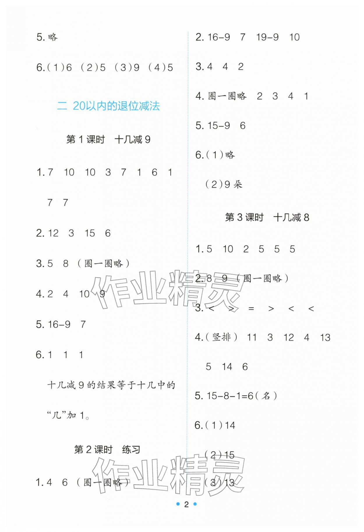 2026年能力培养与测试一年级数学下册人教版&nbsp;第2页