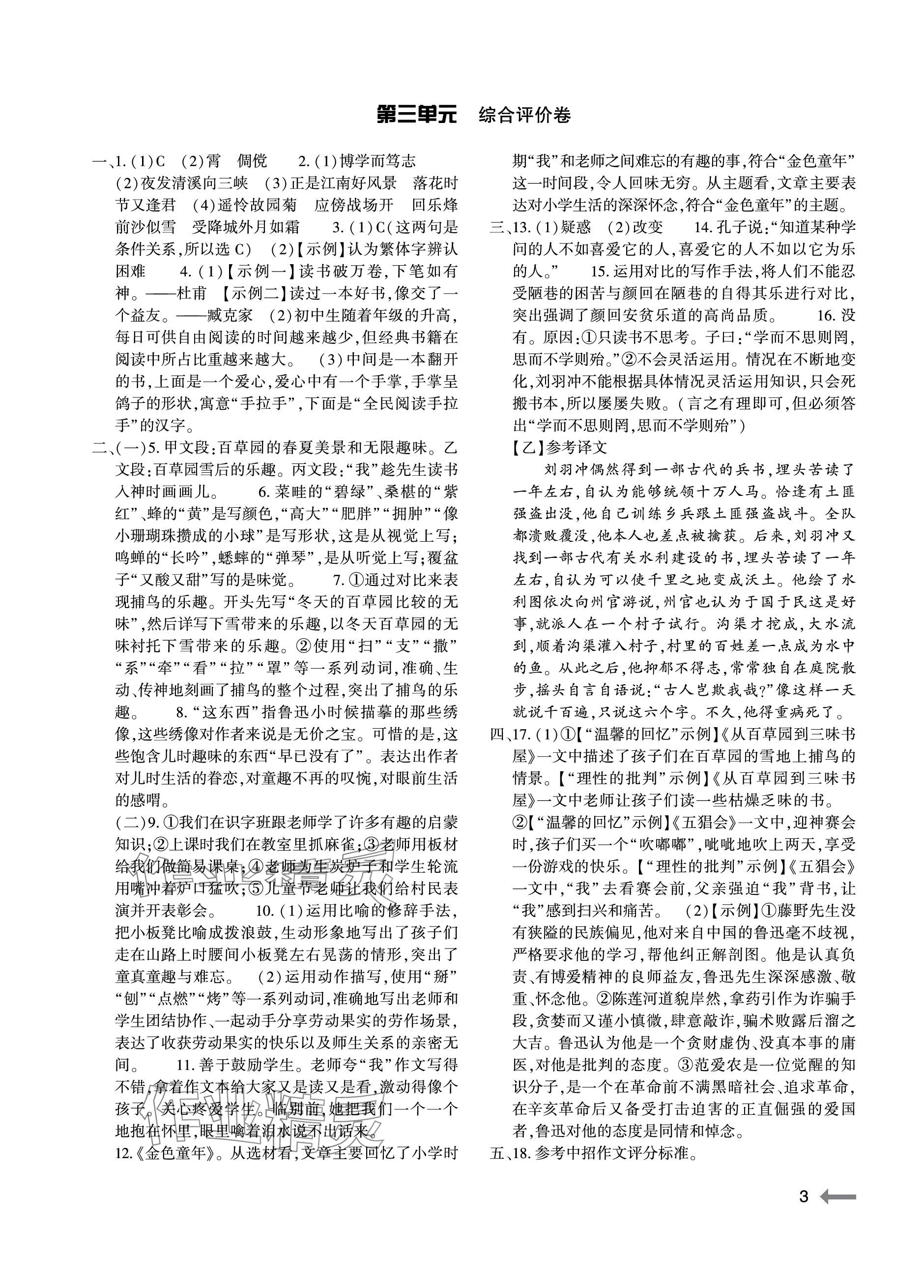 2023年節(jié)節(jié)高大象出版社七年級語文上冊人教版 參考答案第3頁