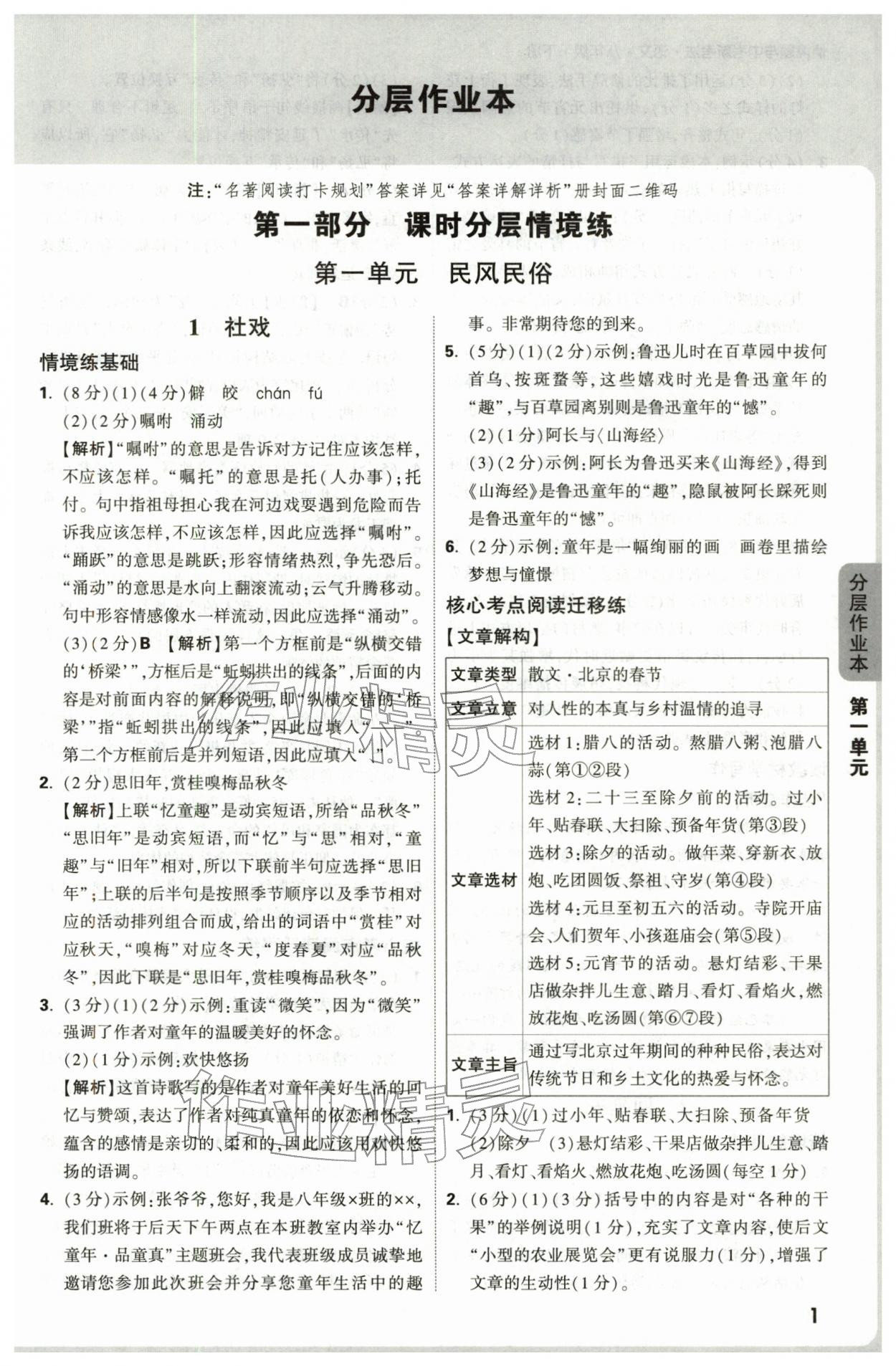 2026年万唯中考情境题八年级语文下册人教版&nbsp;第1页