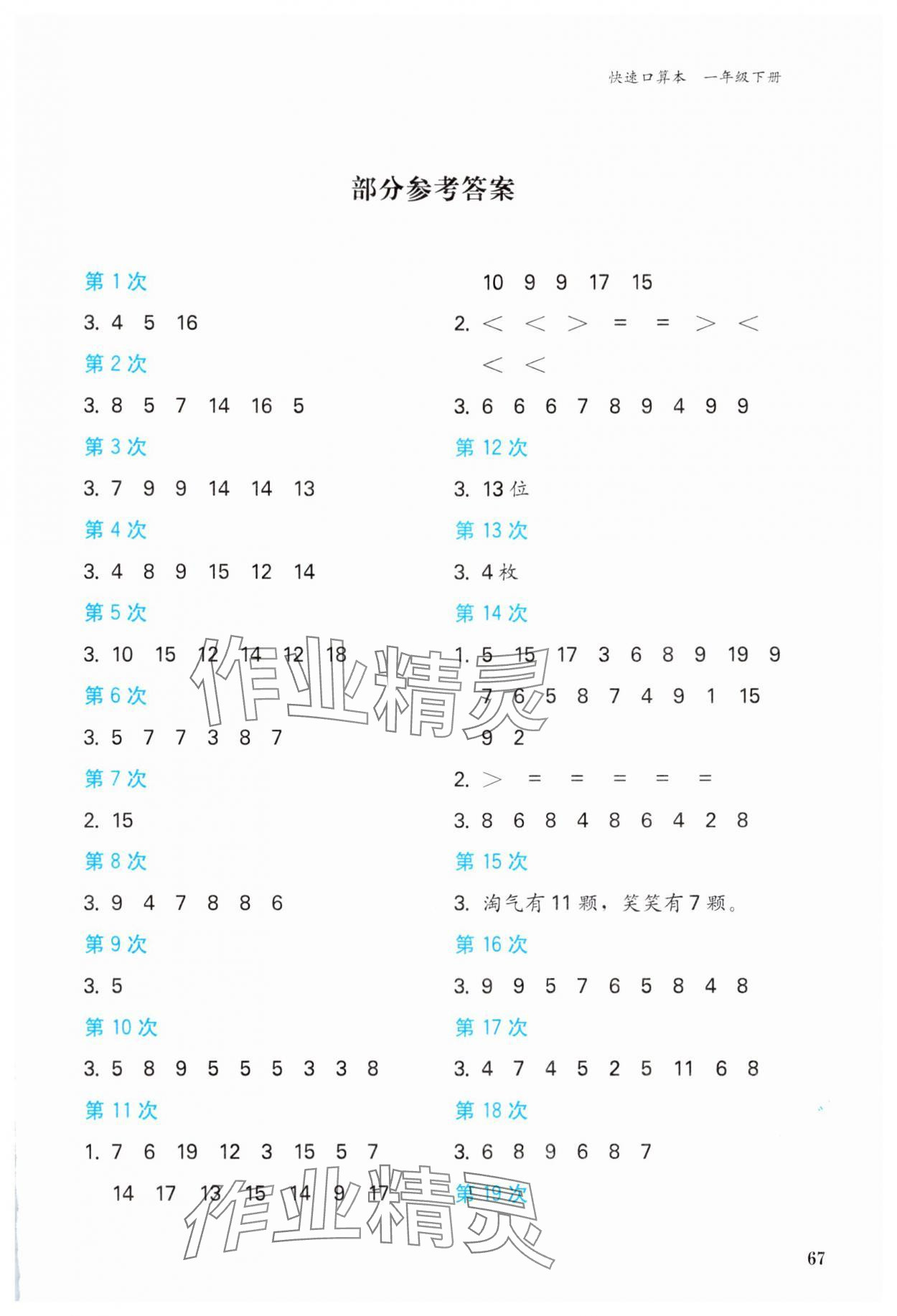 2024年快速口算本一年级下册北师大版 第1页
