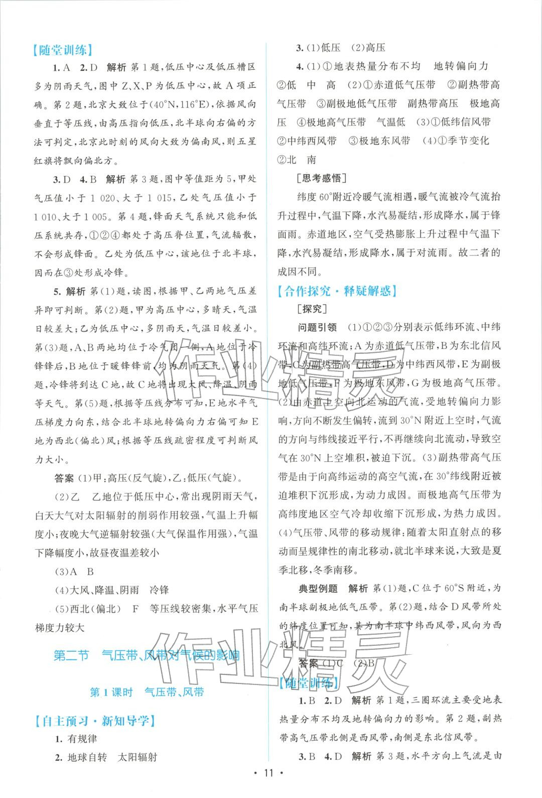 2025年高中同步測控優化設計高中地理選擇性必修第一冊中圖版&nbsp;第10頁