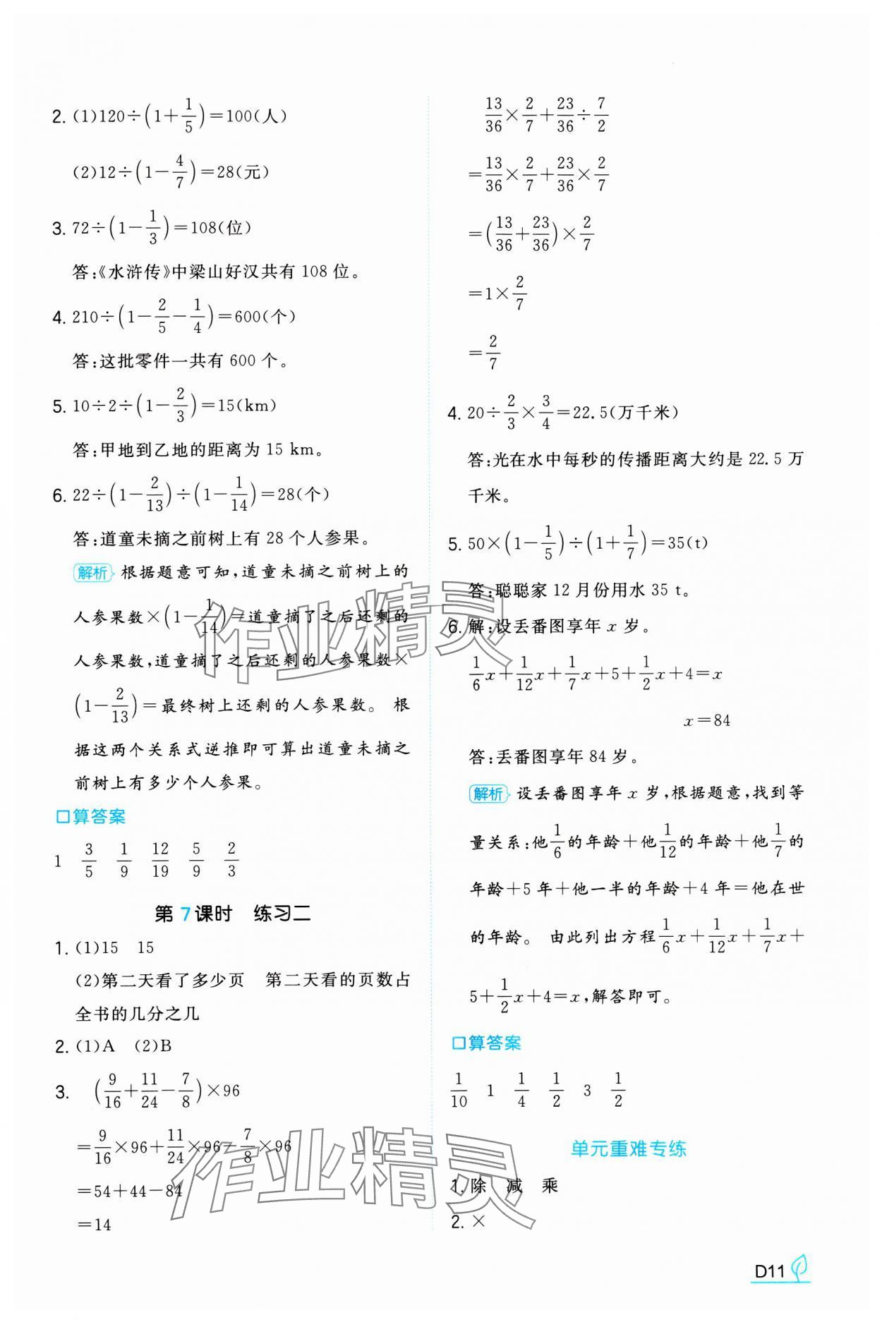 2024年一本同步訓(xùn)練六年級數(shù)學(xué)上冊北師大版 參考答案第11頁