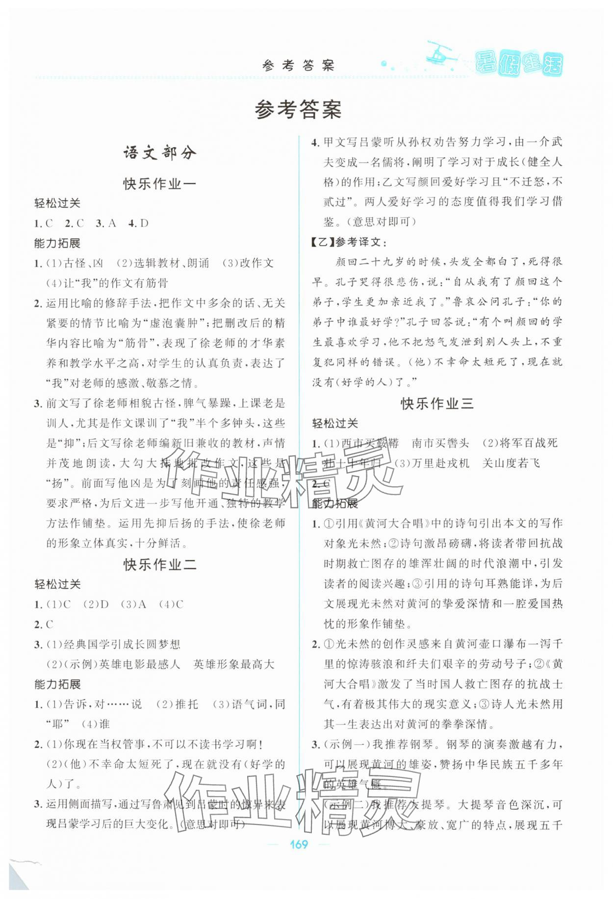 2025年初中生暑假生活七年级综合人教版 第1页