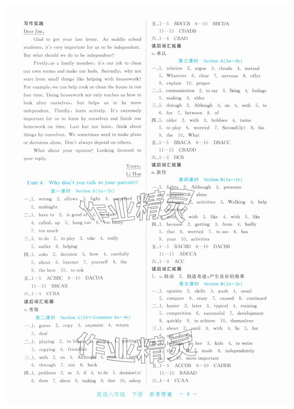 2024年精彩練習(xí)就練這一本八年級(jí)英語下冊(cè)人教版評(píng)議教輔 第4頁(yè)