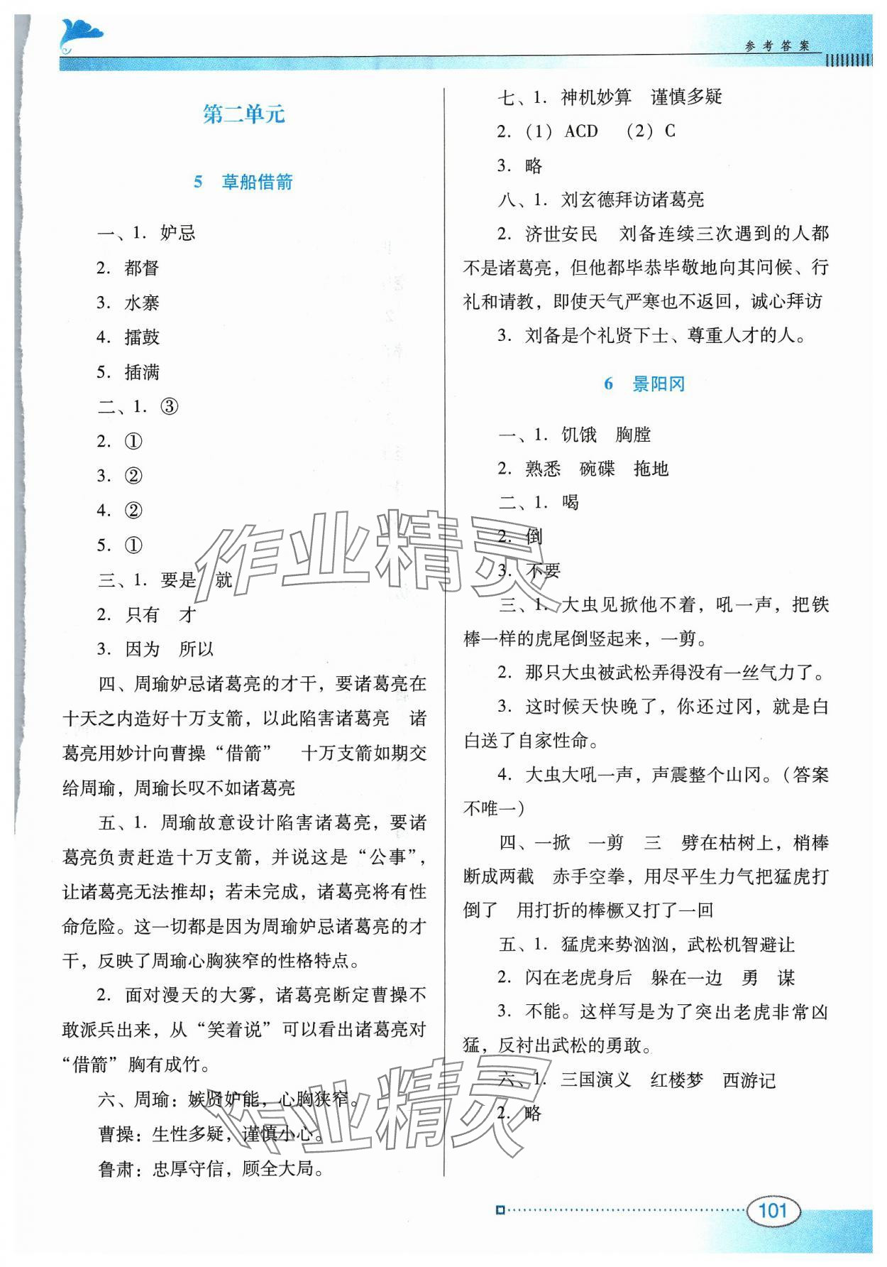 2024年南方新課堂金牌學(xué)案五年級(jí)語文下冊(cè)人教版 第3頁(yè)