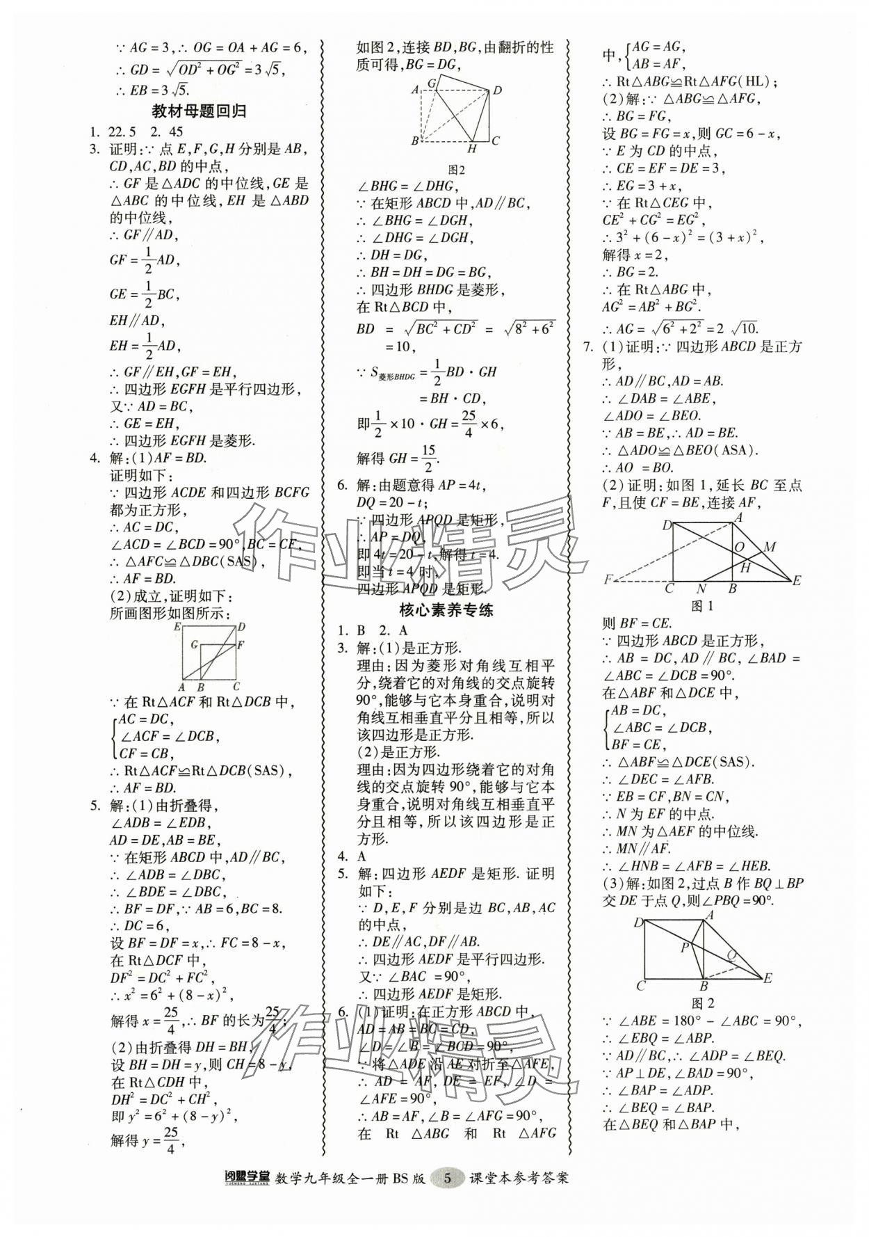 2024年零障礙導(dǎo)教導(dǎo)學(xué)案九年級(jí)數(shù)學(xué)全一冊(cè)北師大版 參考答案第5頁