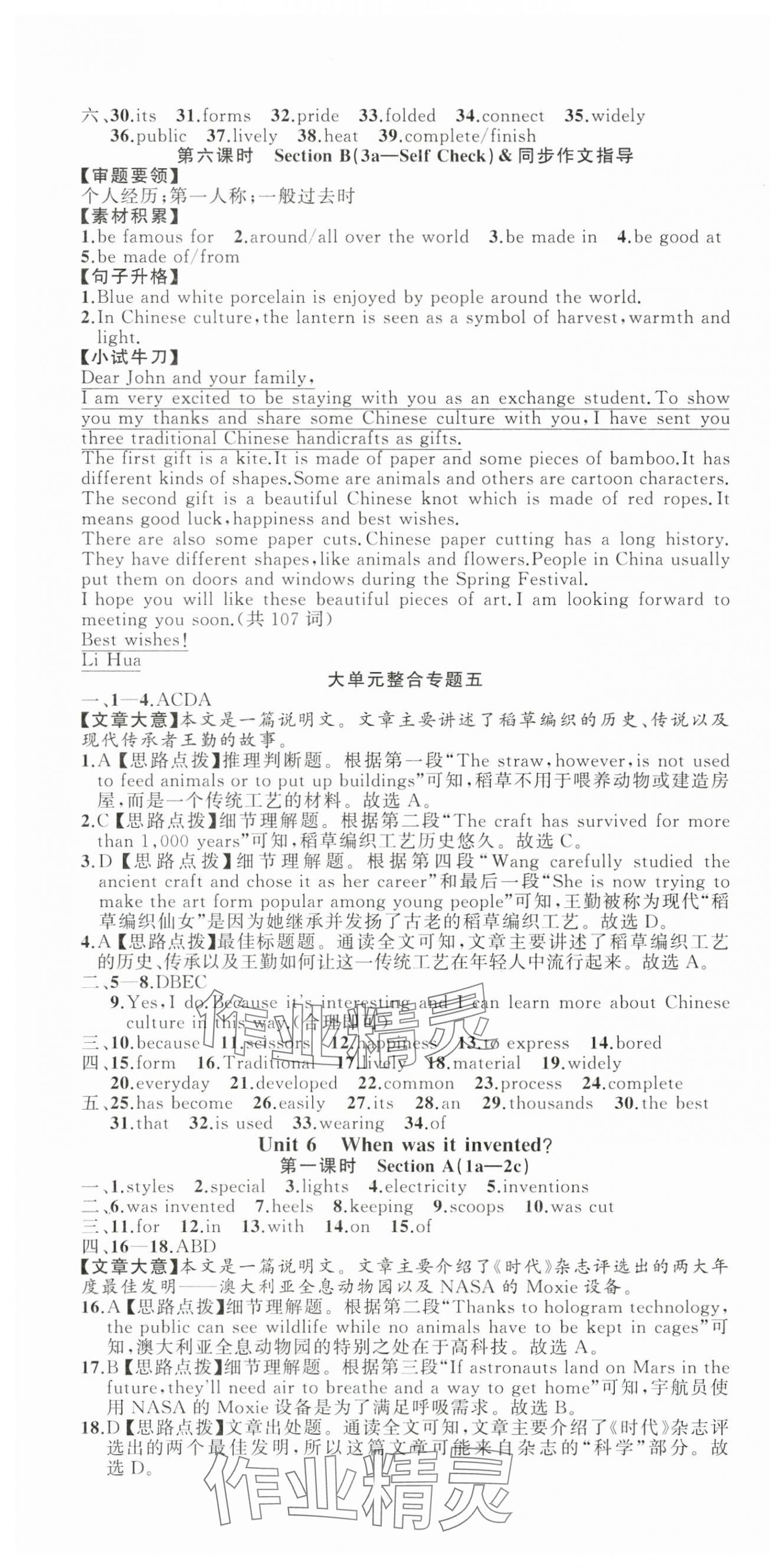 2025年名师面对面同步作业本九年级英语全一册人教版浙江专版 第16页