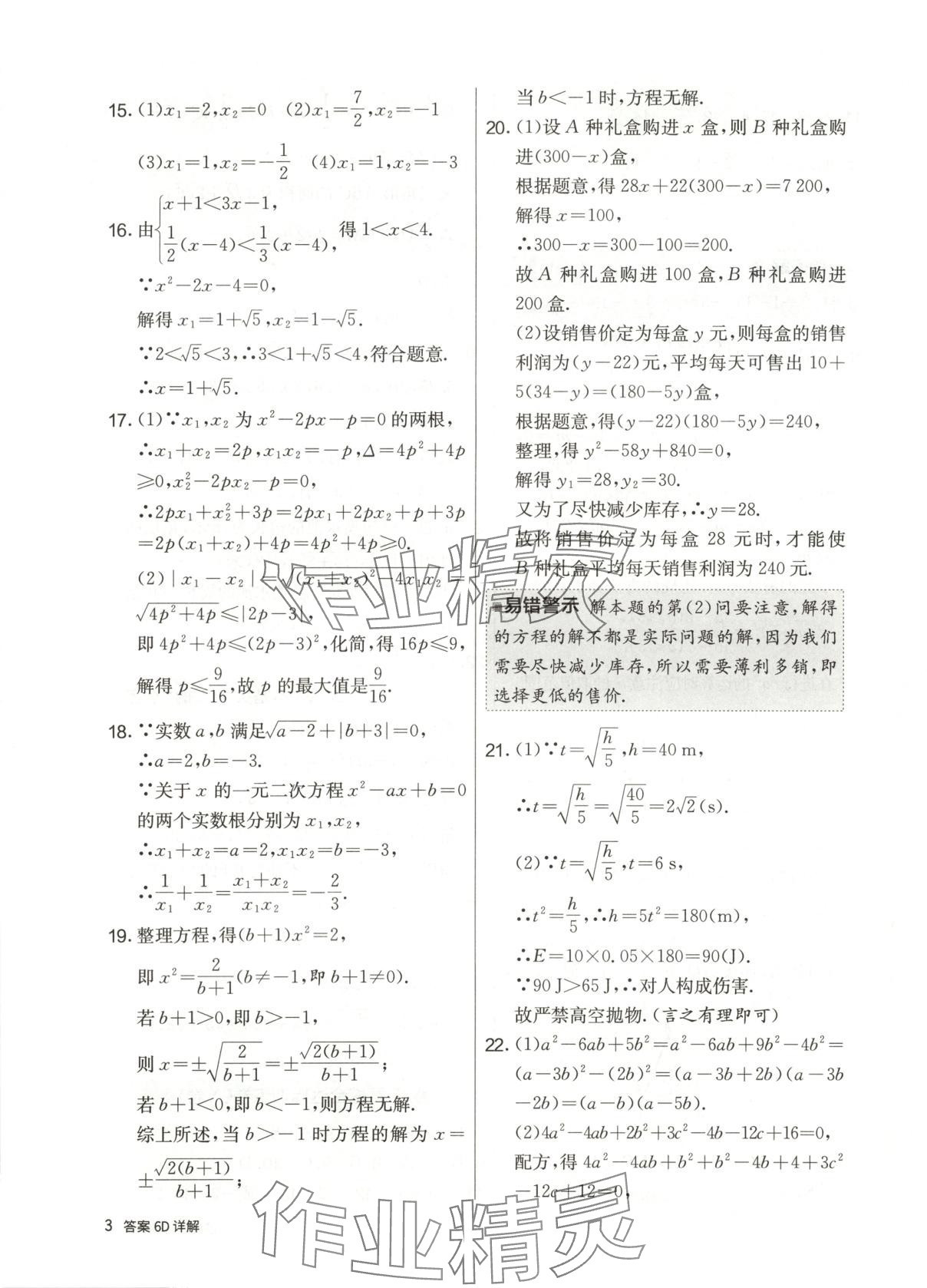 2025年單元雙測全優測評卷八年級數學下冊滬科版 第3頁