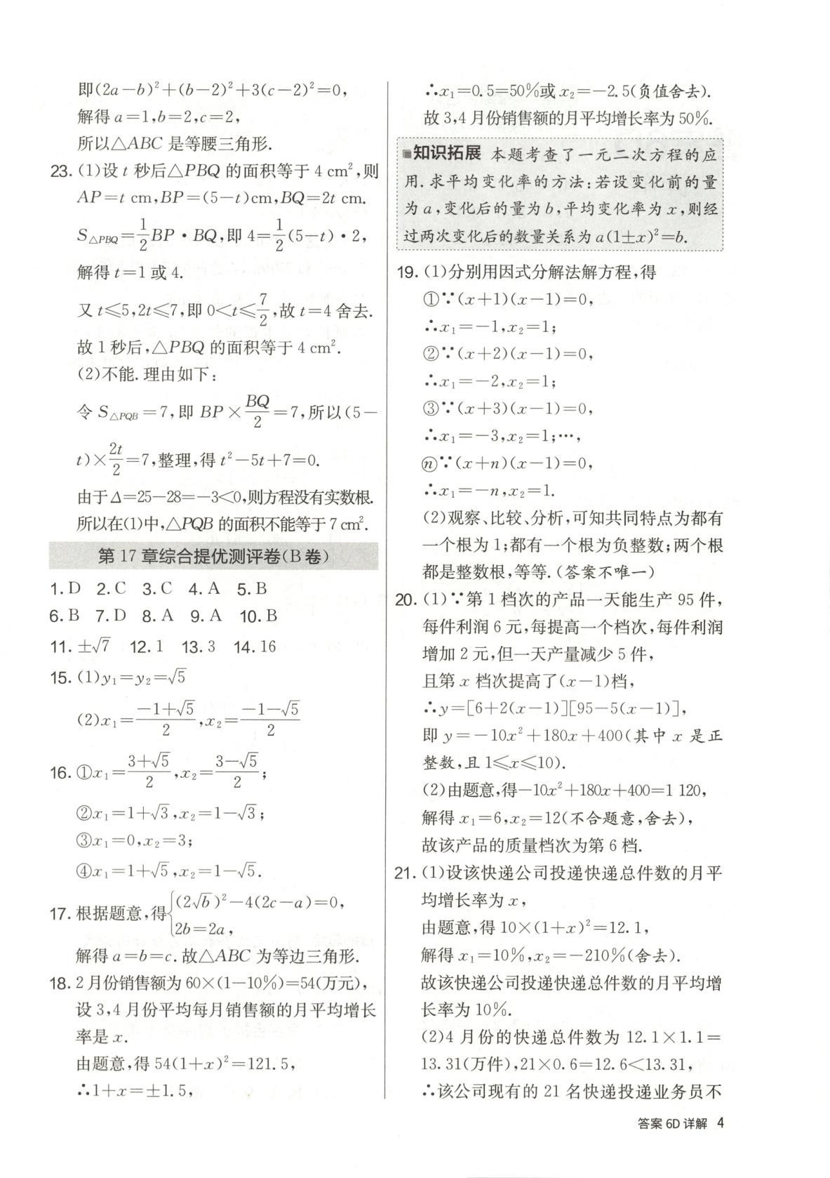 2025年單元雙測全優測評卷八年級數學下冊滬科版 第4頁