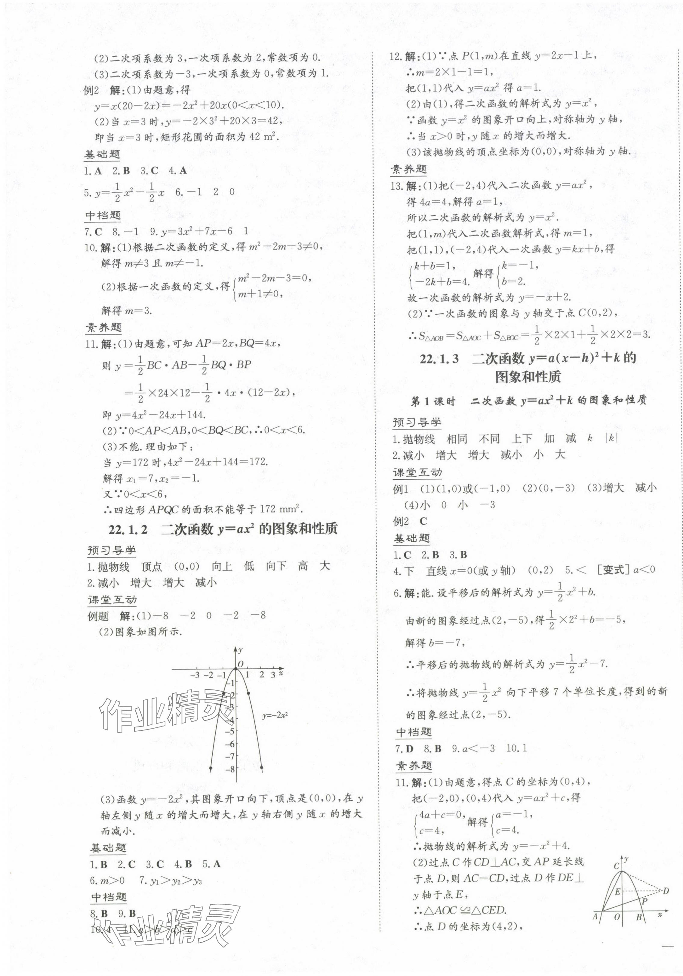 2024年導與練九年級數學全一冊人教版貴州專版 第7頁