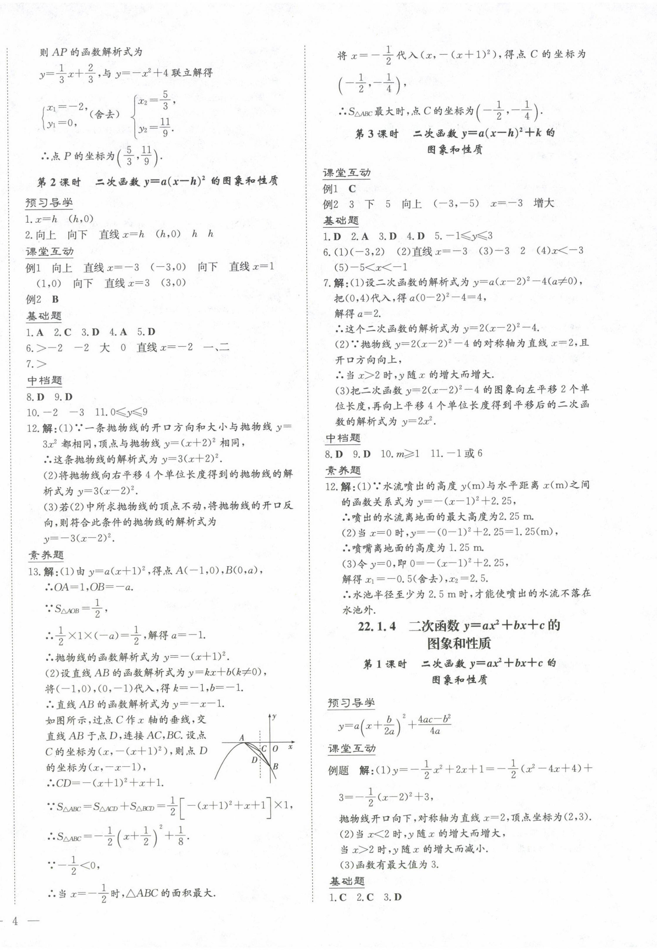 2024年導(dǎo)與練九年級(jí)數(shù)學(xué)全一冊(cè)人教版貴州專版 第8頁(yè)