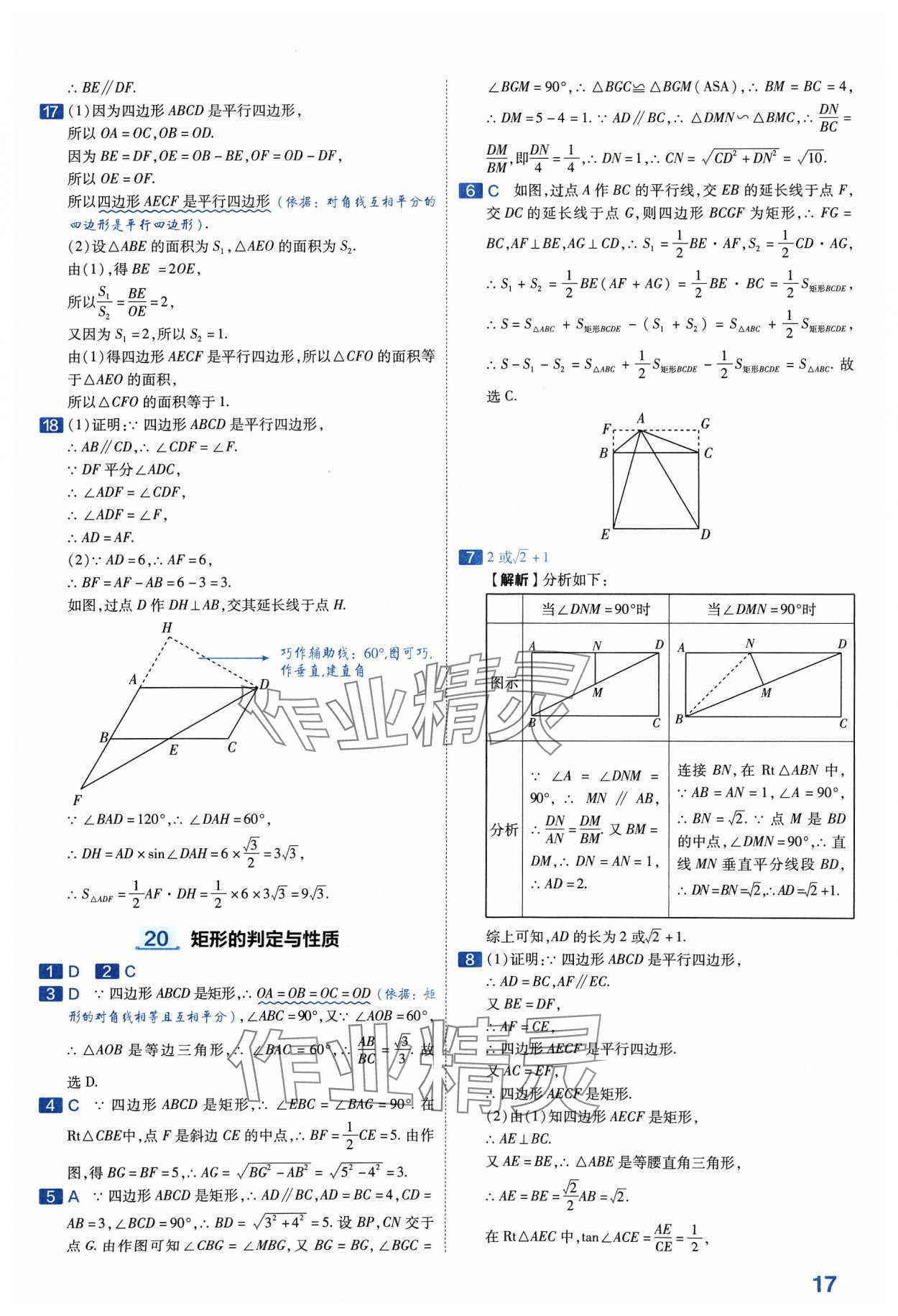 2024年金考卷中考45套匯編數(shù)學山西專版紫色封面 參考答案第17頁