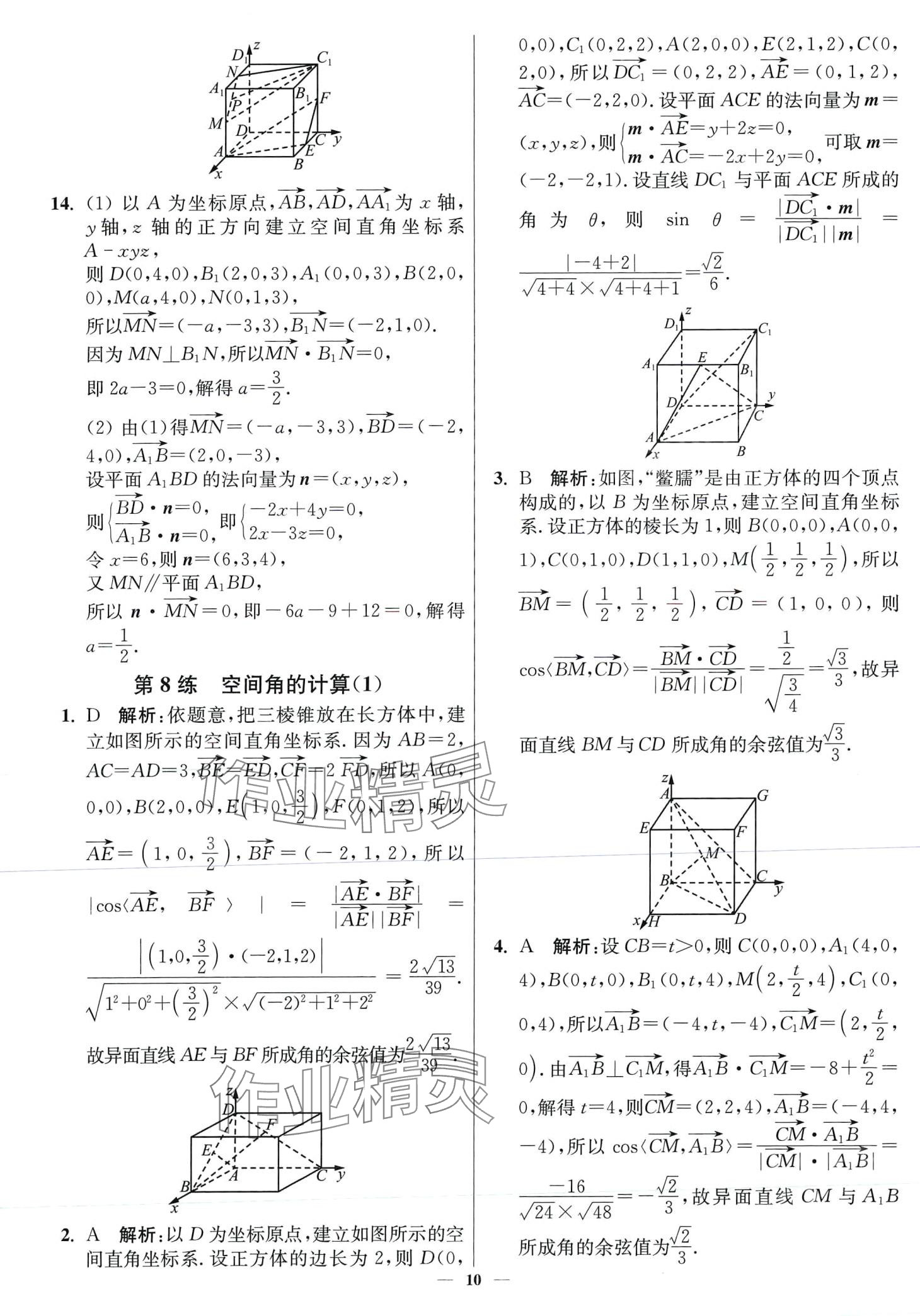 2024年南通小題高中數(shù)學(xué)選擇性必修第二冊(cè)蘇教版 第10頁(yè)