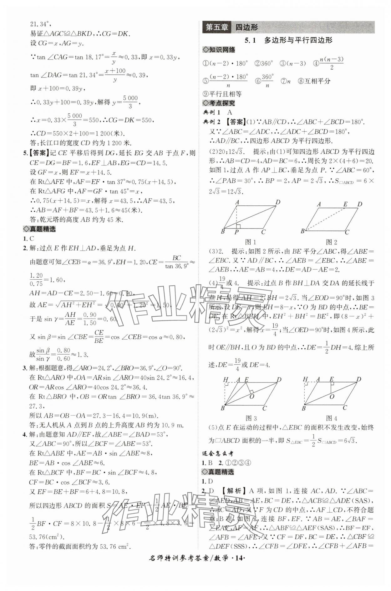 2025年名師特訓數學安徽專版 第14頁