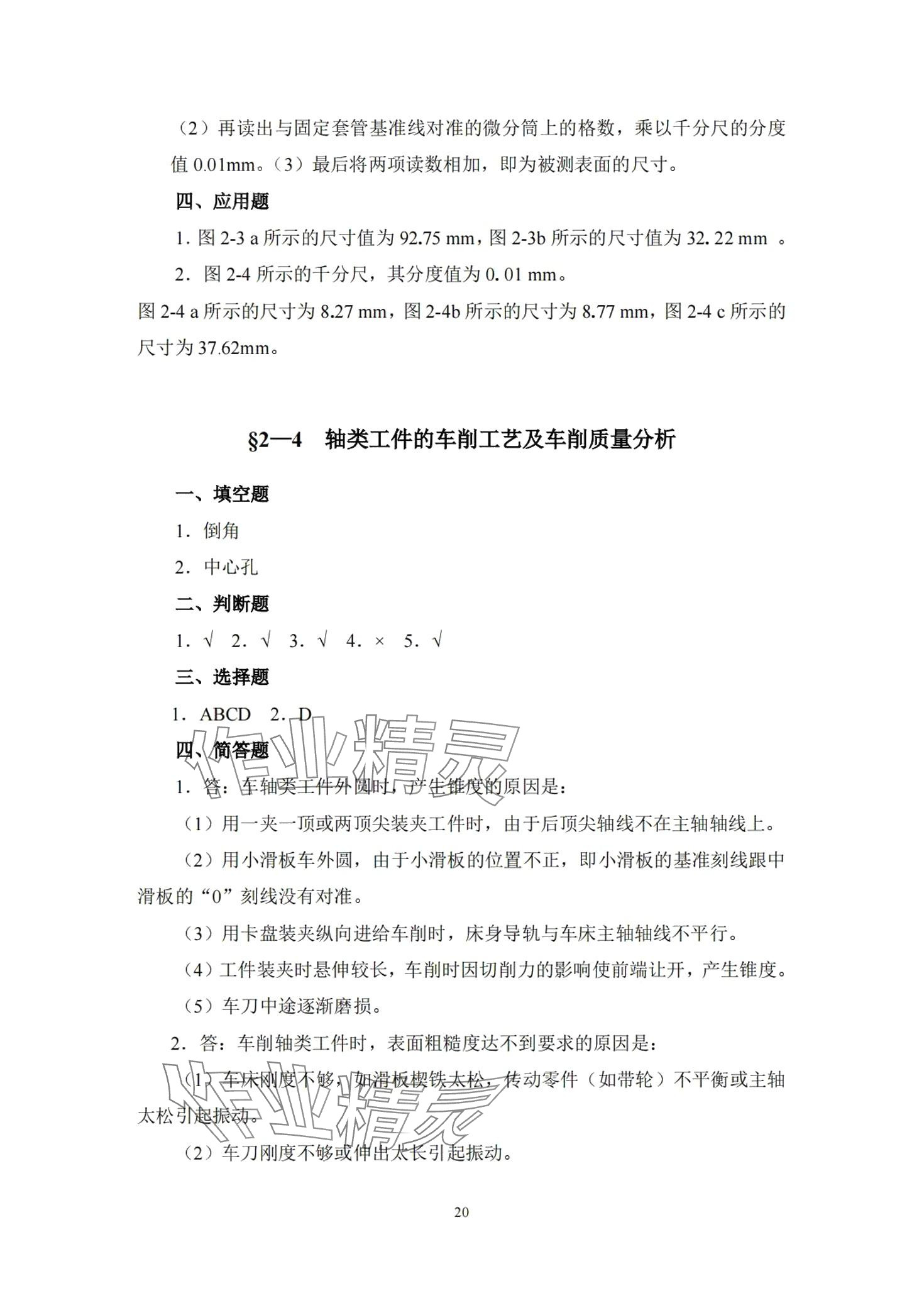 2024年车工工艺学习题册&nbsp;第19页
