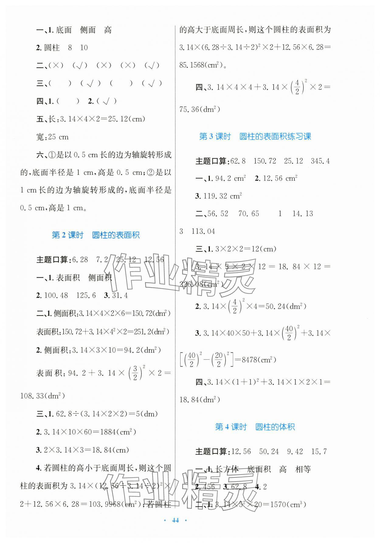 2025年快樂練練吧同步練習六年級數學下冊人教版青海專版&nbsp;第4頁
