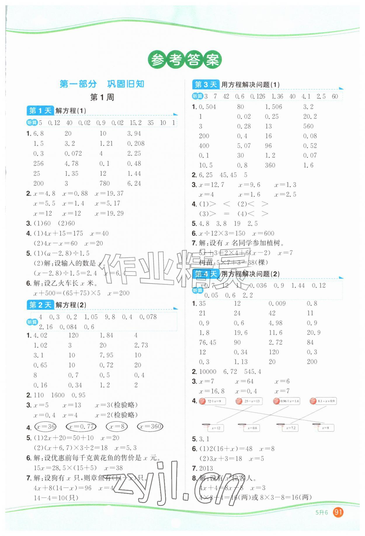 2026年阳光同学暑假口算5升6数学&nbsp;第1页