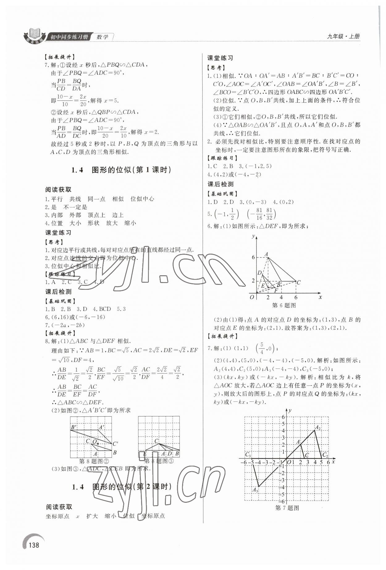 2023年同步練習(xí)冊泰山出版社九年級(jí)數(shù)學(xué)上冊青島版 第4頁