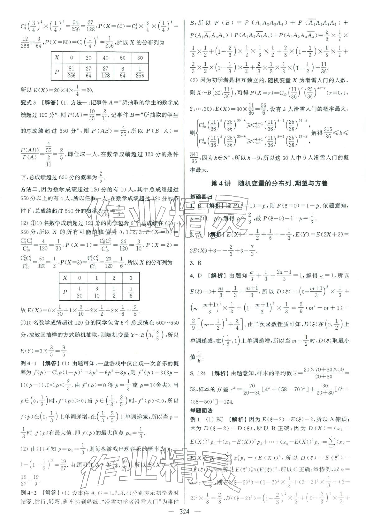 2026年南方凤凰台5A新考案高中数学二轮基础版 参考答案第34页