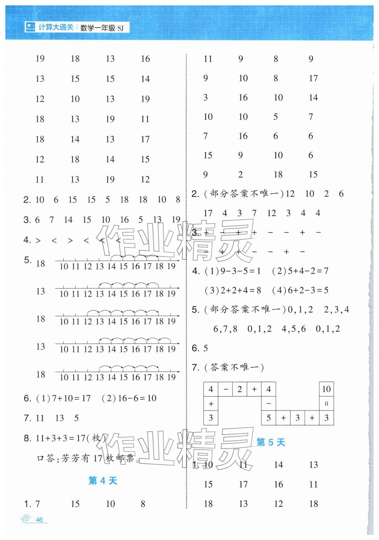2026年學(xué)霸的寒假一年級(jí)數(shù)學(xué)蘇教版&nbsp;第2頁(yè)