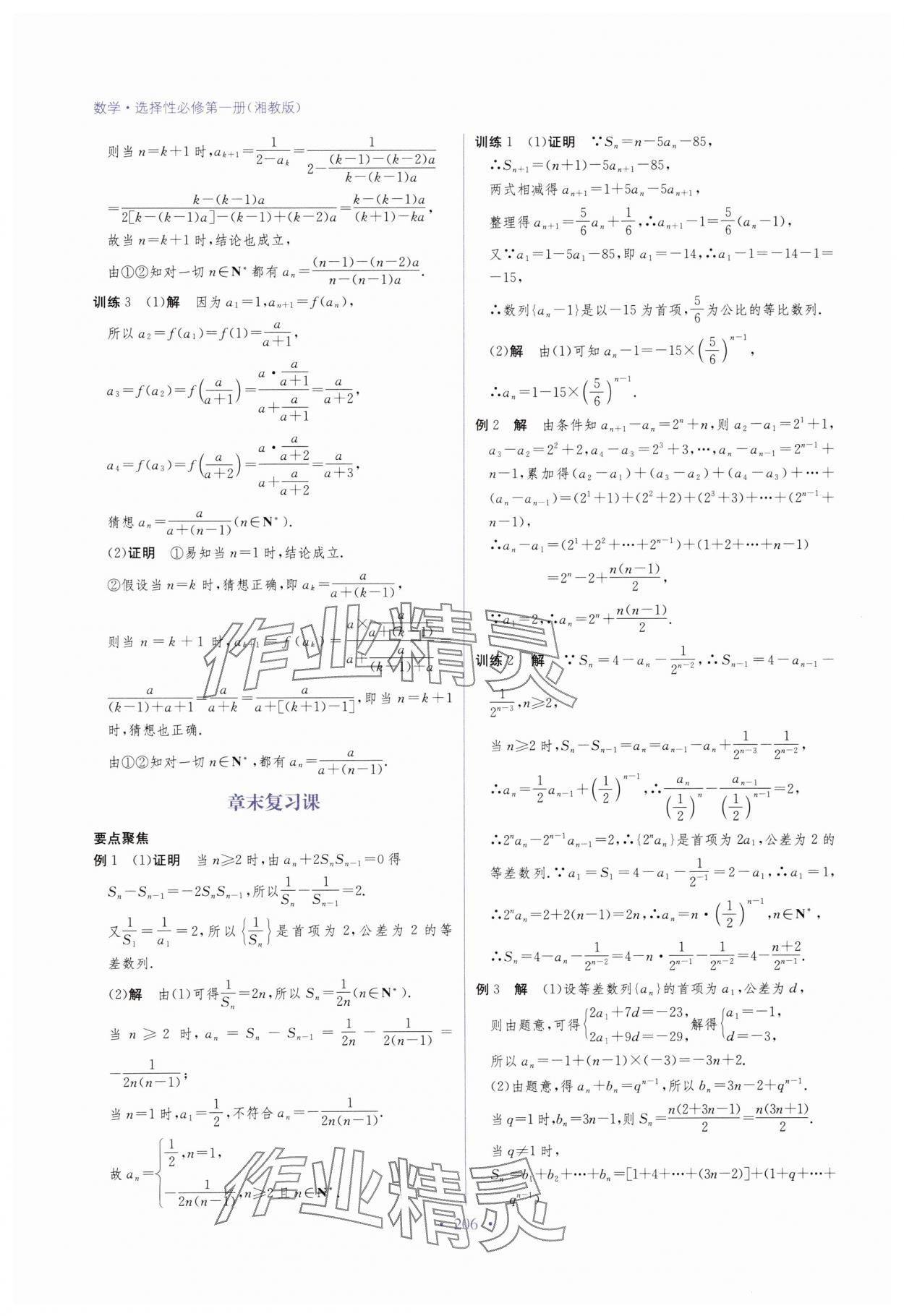 2024年高中新課程名師導(dǎo)學(xué) 高中數(shù)學(xué)選擇性必修第一冊湘教版 參考答案第8頁