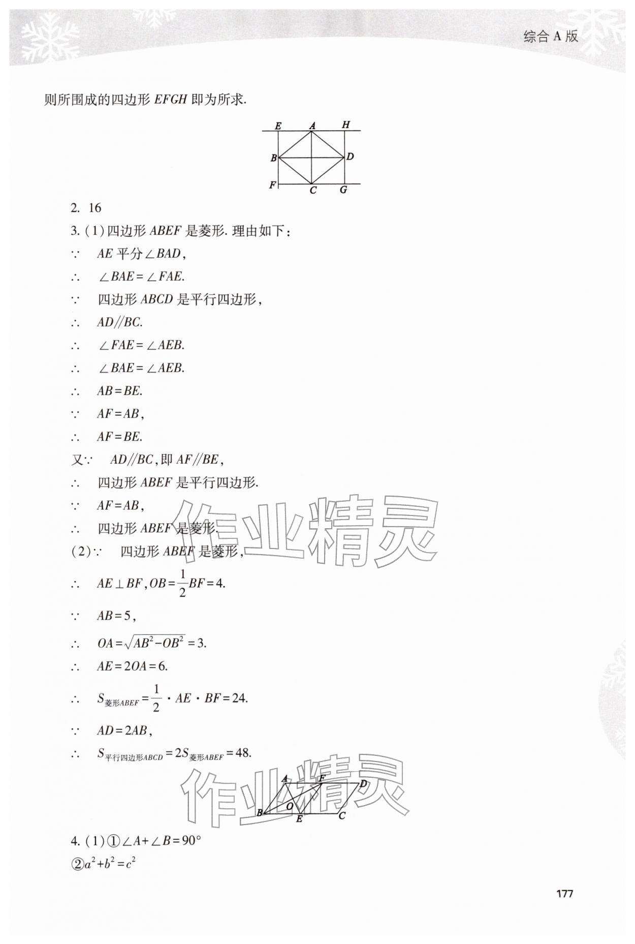 2026年新课程寒假作业本九年级综合A版&nbsp;参考答案第2页