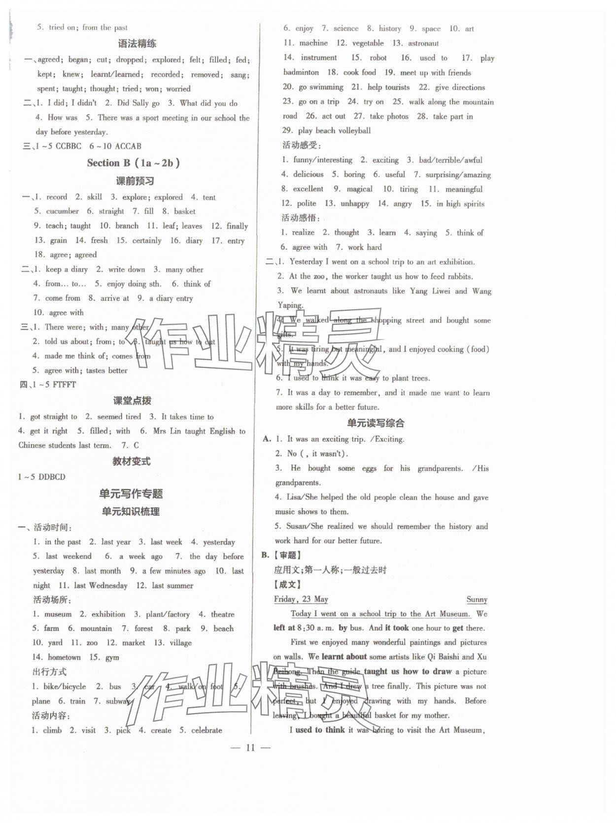2025年領(lǐng)跑作業(yè)本七年級英語下冊人教版廣東專版 參考答案第11頁