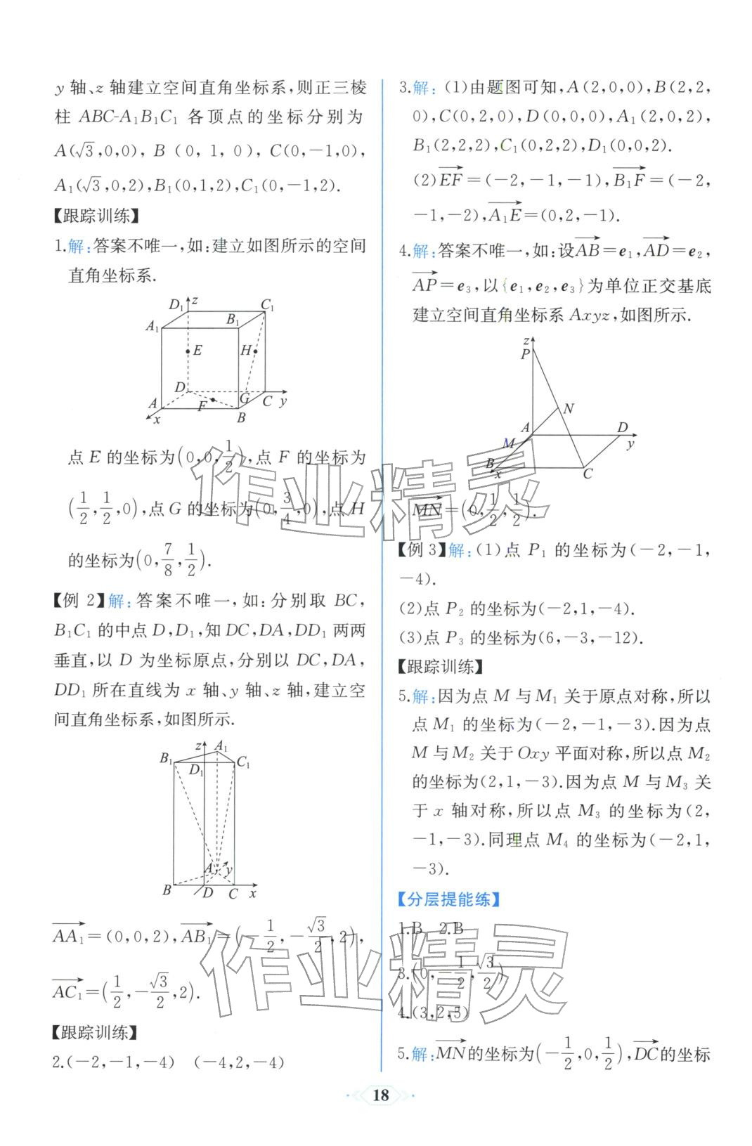 2025年同步解析与测评课时练人民教育出版社高中数学选择性必修第一册人教版浙江专版&nbsp;第6页