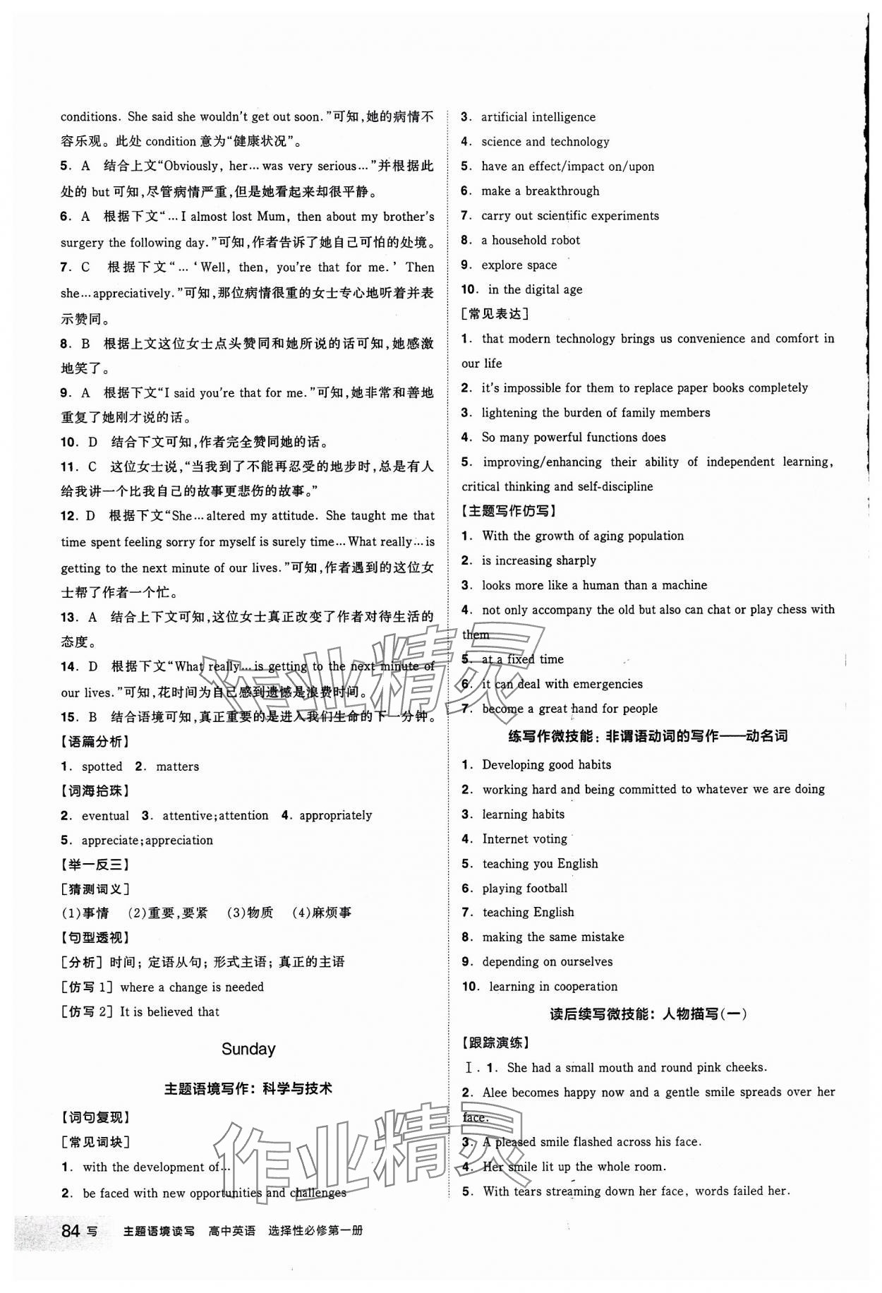 2023年全品学练考高中英语选择性必修第一册人教版 第6页