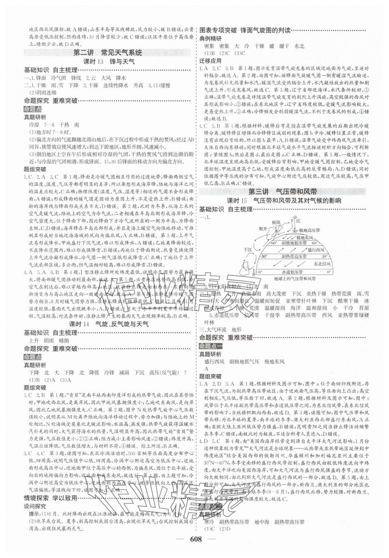 2025年優(yōu)化探究高考總復(fù)習(xí)地理人教版 參考答案第6頁