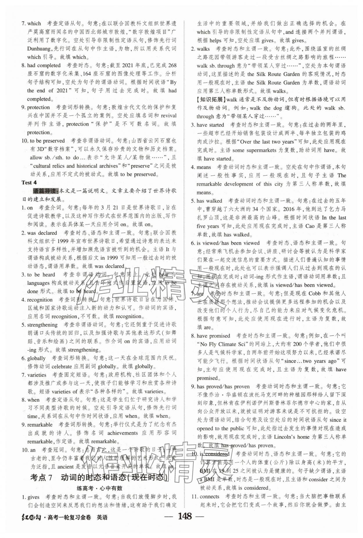 2025年紅對勾高考一輪復習金卷英語 第30頁