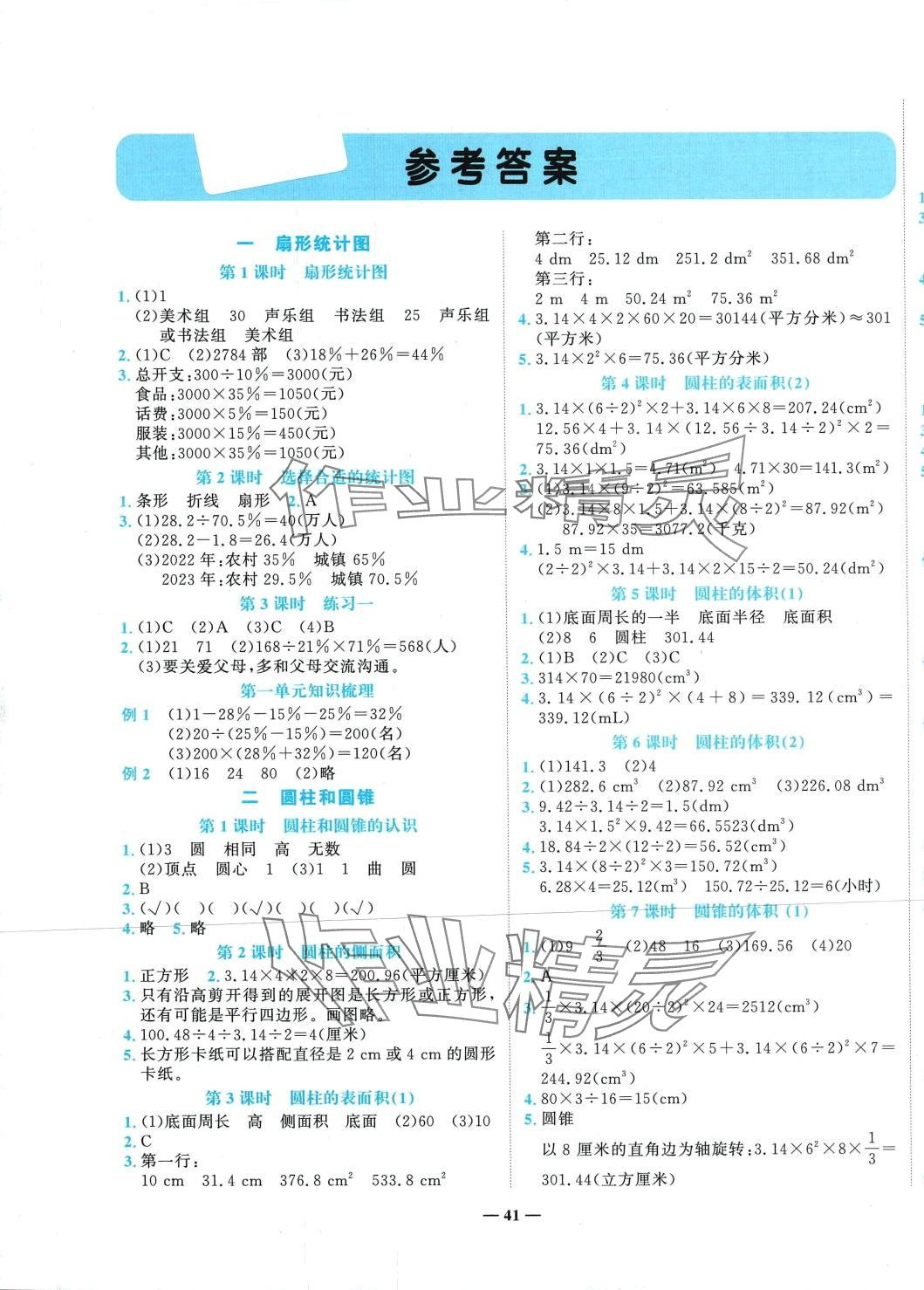 2024年名師課堂六年級(jí)數(shù)學(xué)下冊(cè)蘇教版 第1頁