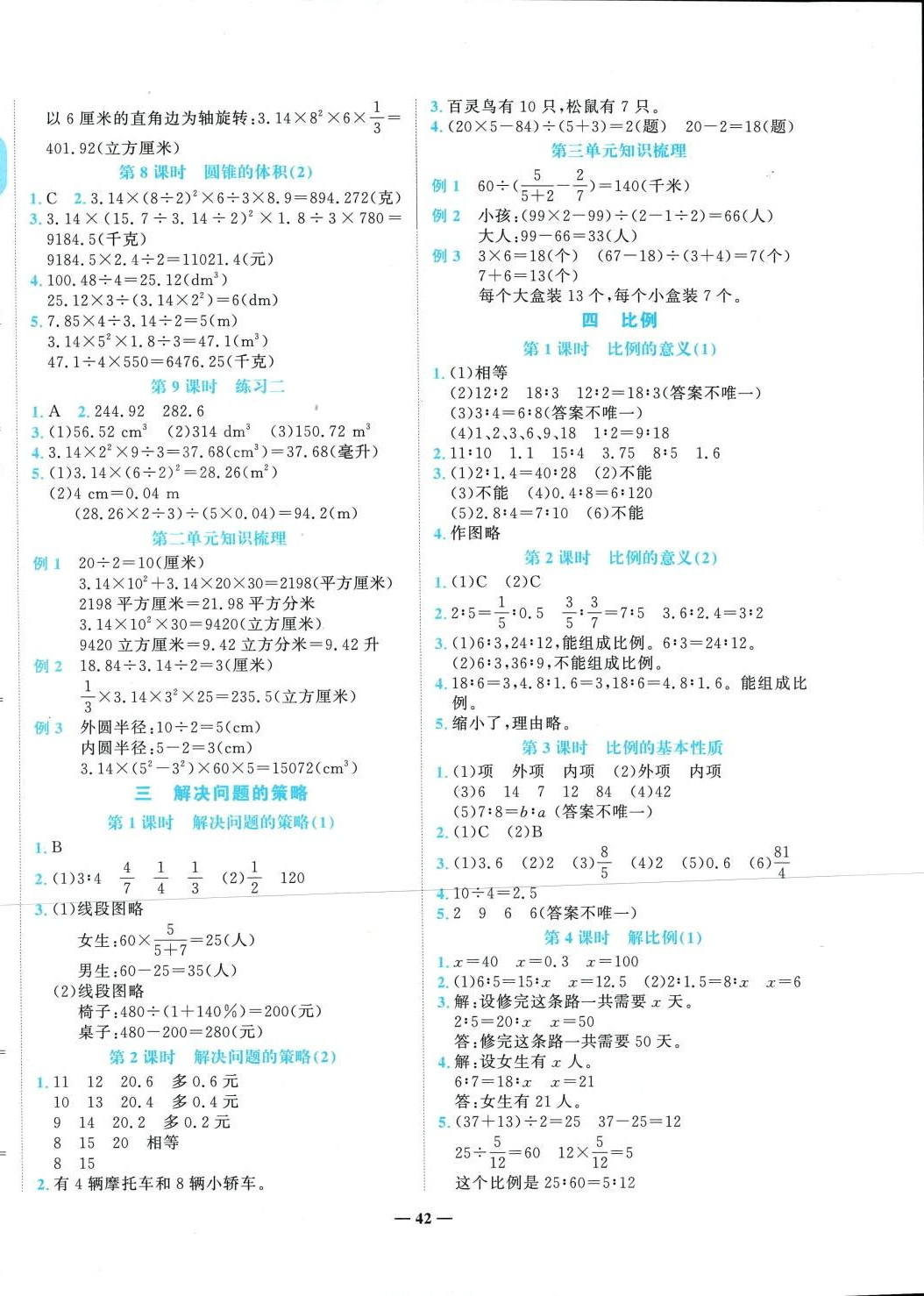 2024年名師課堂六年級(jí)數(shù)學(xué)下冊(cè)蘇教版 第2頁